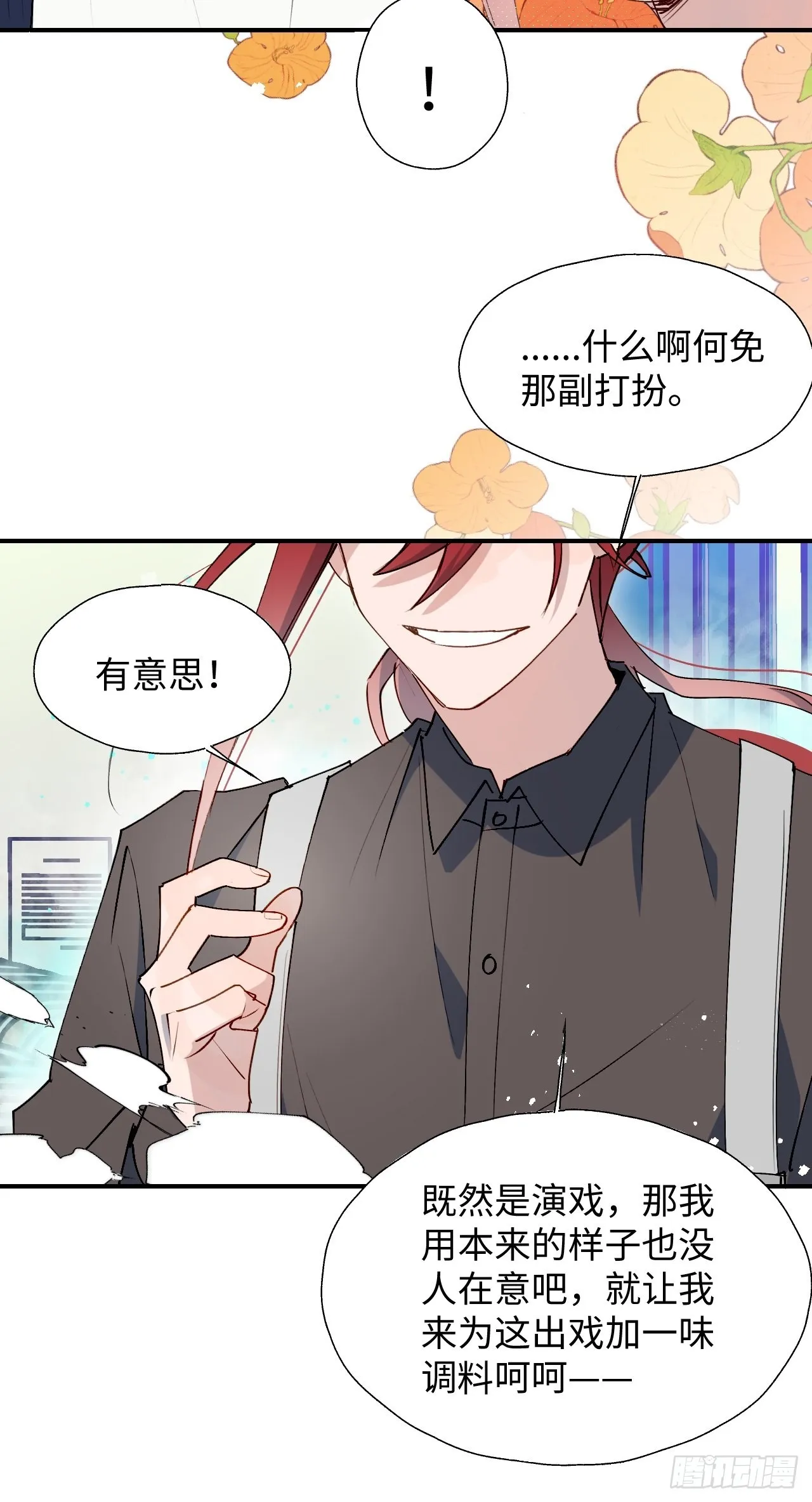 32为什么我要穿成这样？！ 第44页