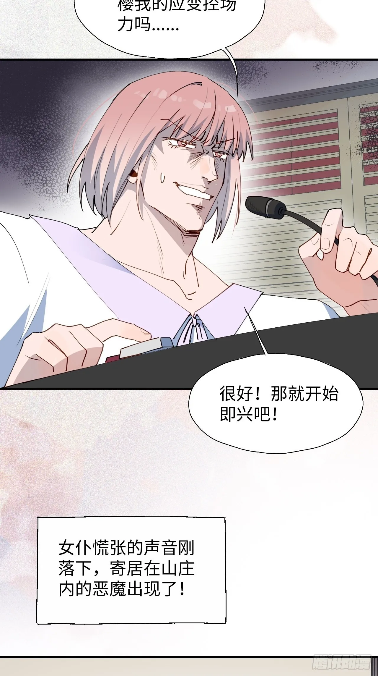 32为什么我要穿成这样？！ 第49页