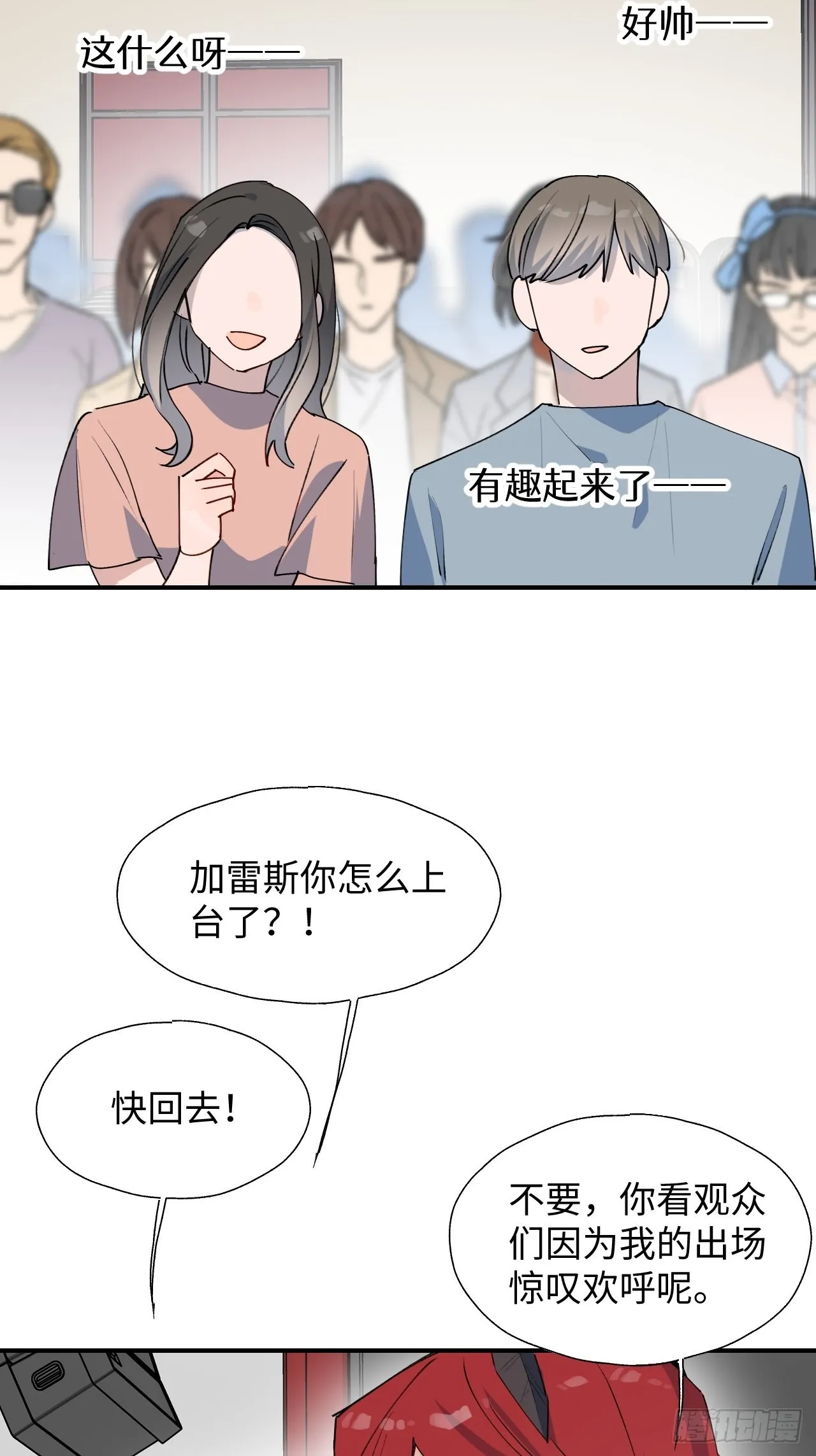 32为什么我要穿成这样？！ 第50页