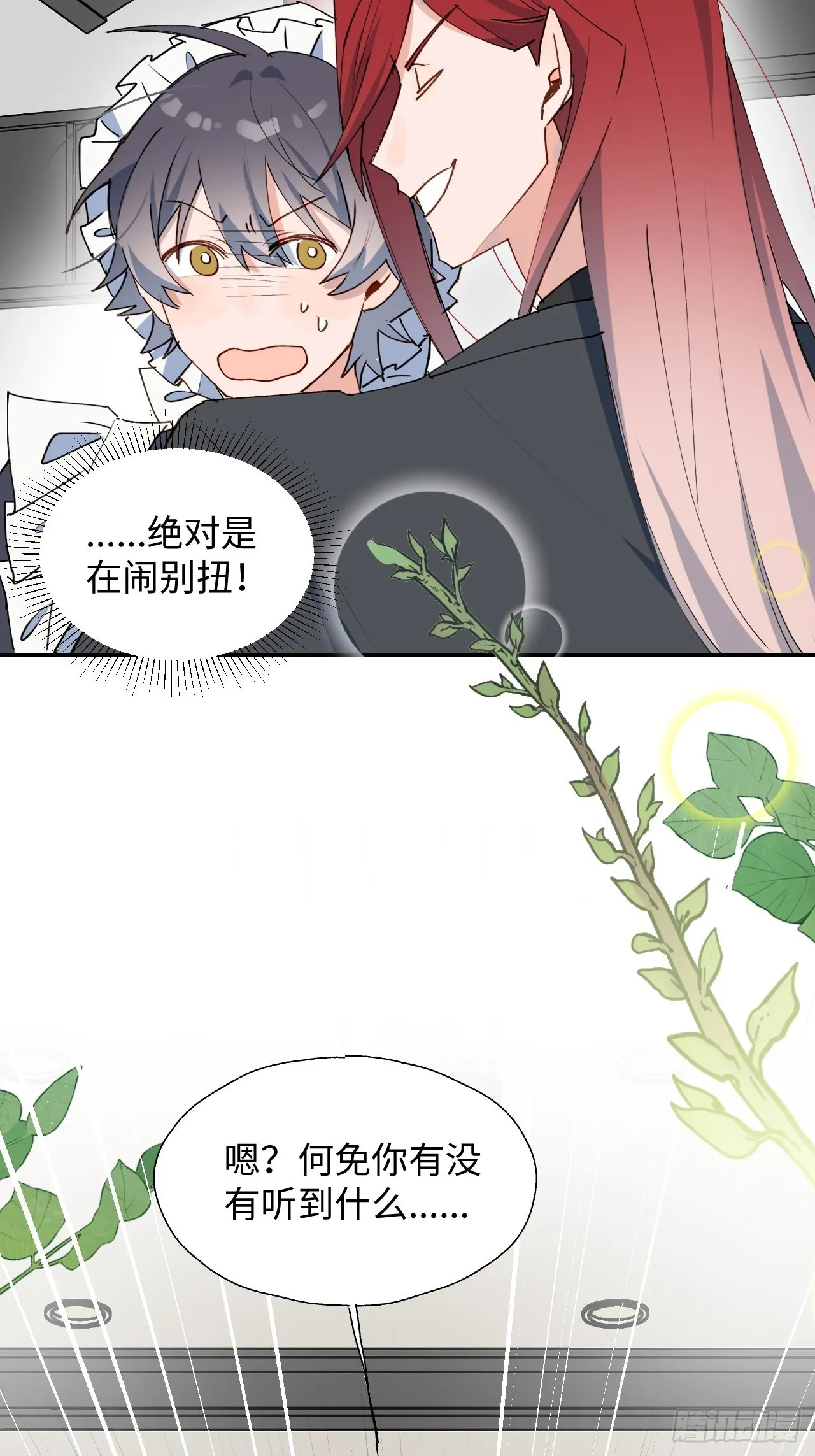 32为什么我要穿成这样？！ 第51页