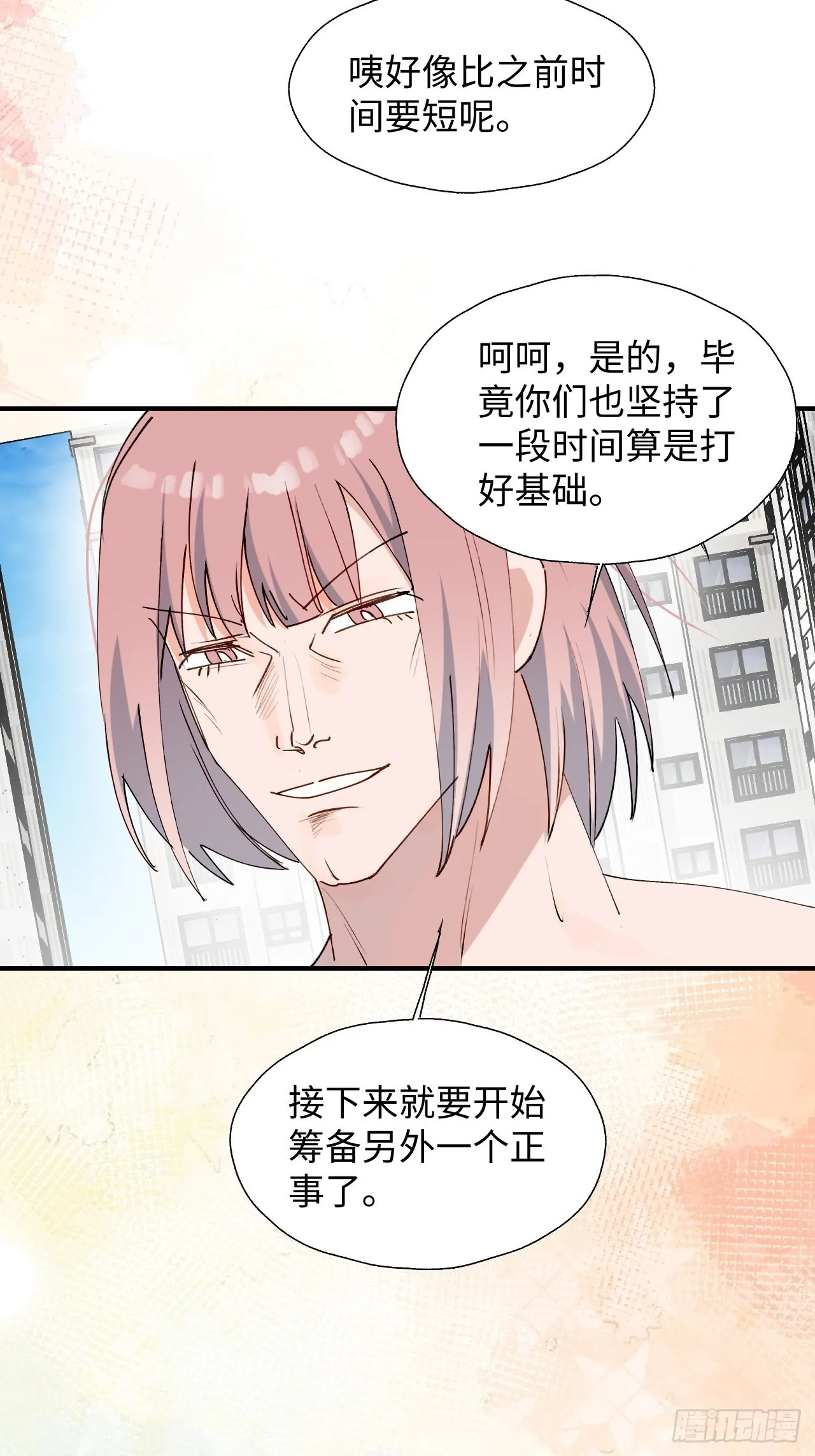 31来干正事吧！ 第29页
