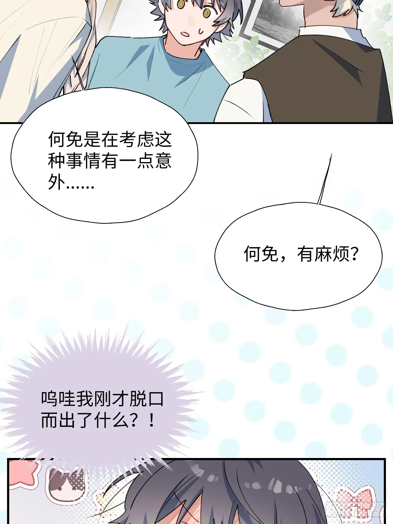 30学姐来了！！ 第4页