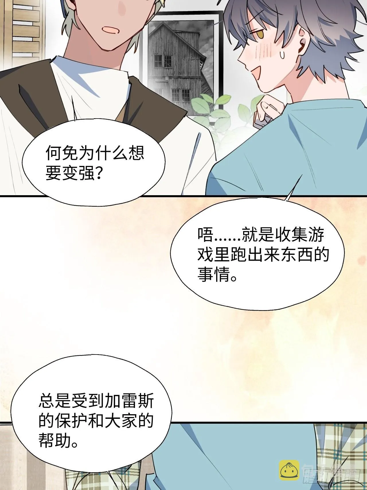 30学姐来了！！ 第7页
