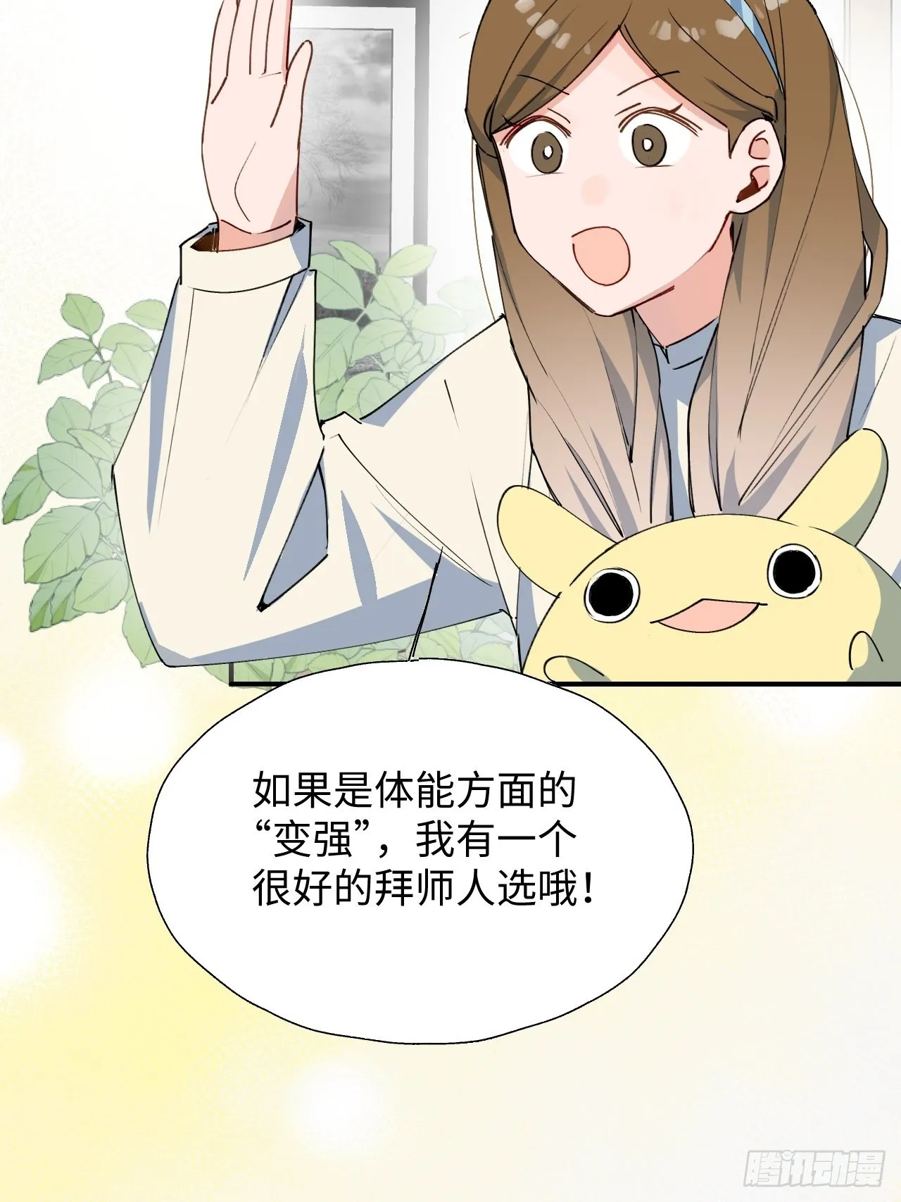 30学姐来了！！ 第11页