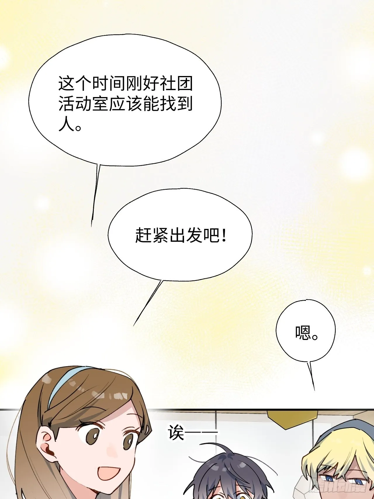 30学姐来了！！ 第12页