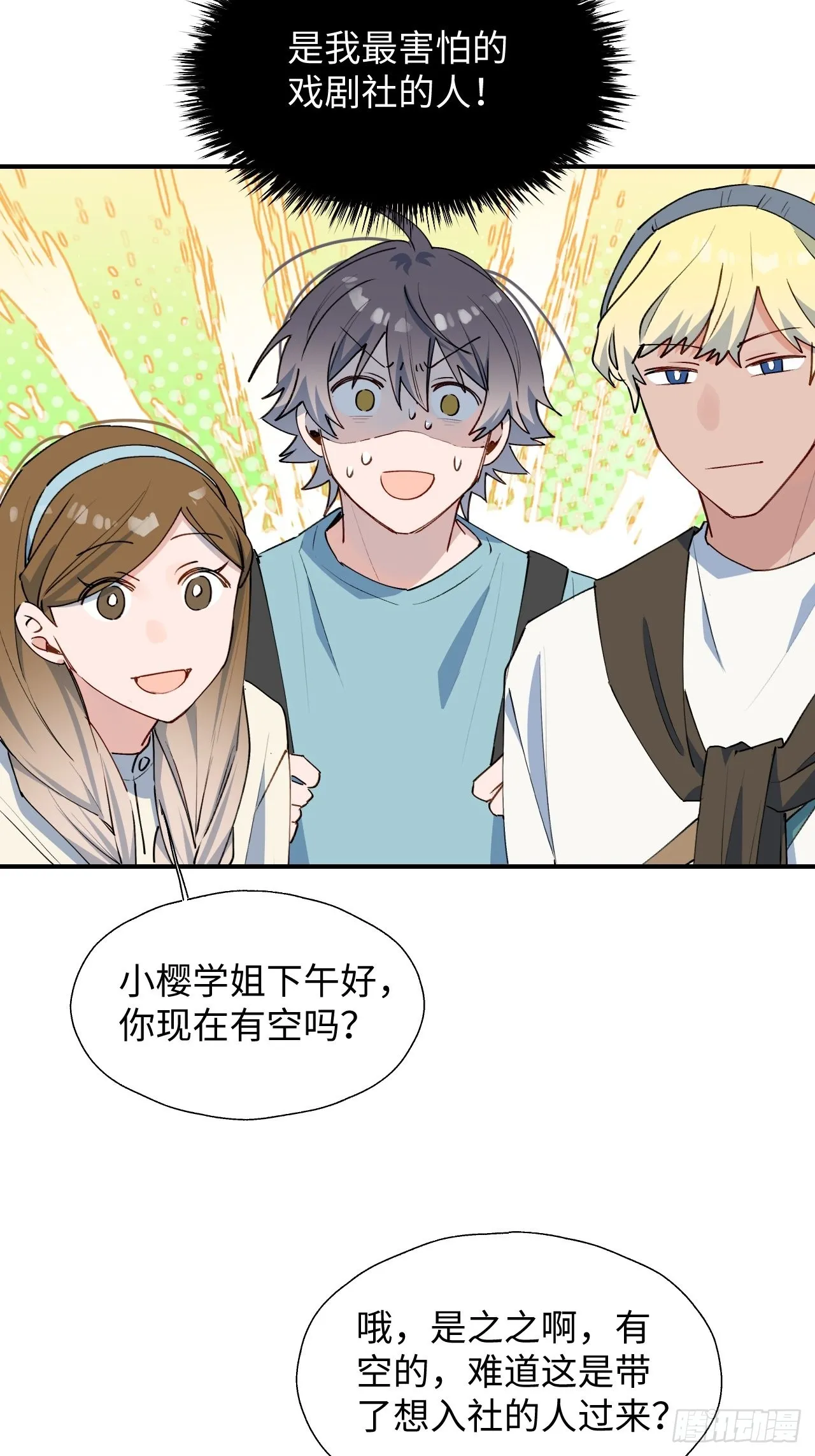 30学姐来了！！ 第19页