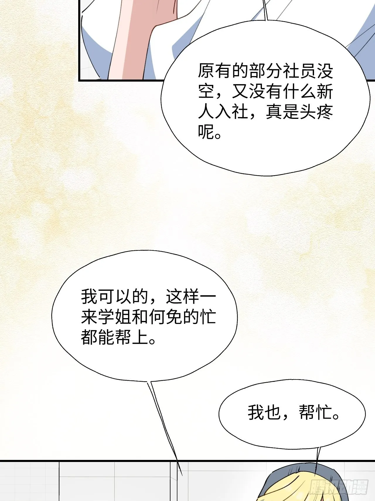 30学姐来了！！ 第27页
