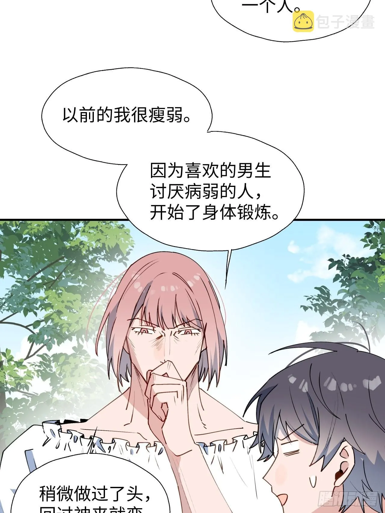 30学姐来了！！ 第38页