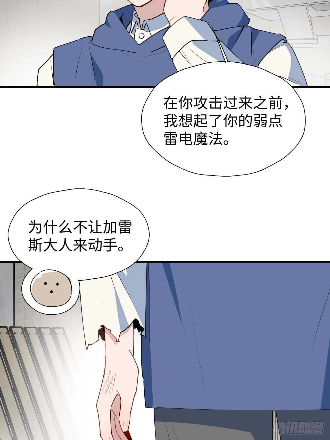 29是我太弱了吗？ 第4页