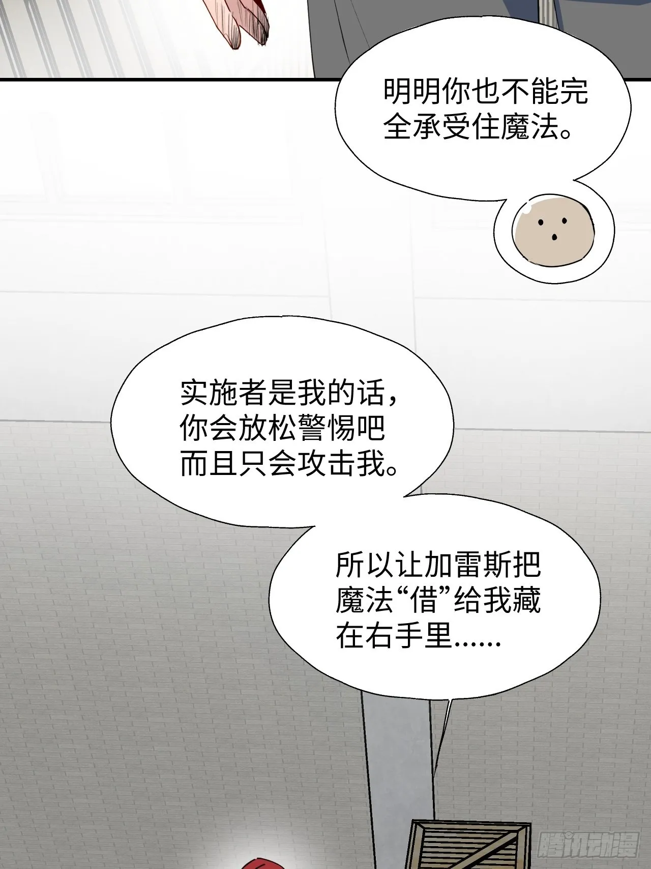 29是我太弱了吗？ 第5页