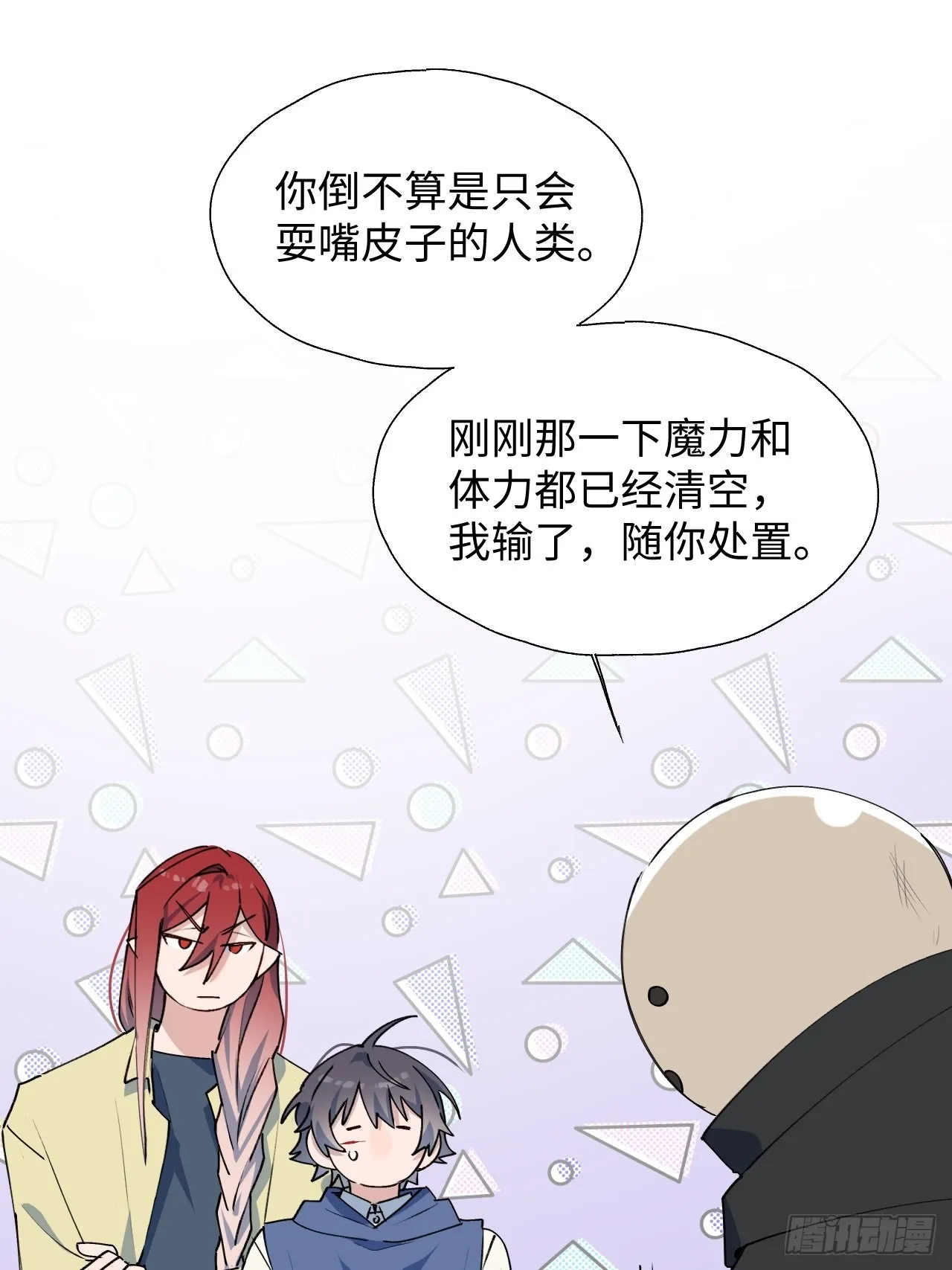 29是我太弱了吗？ 第10页