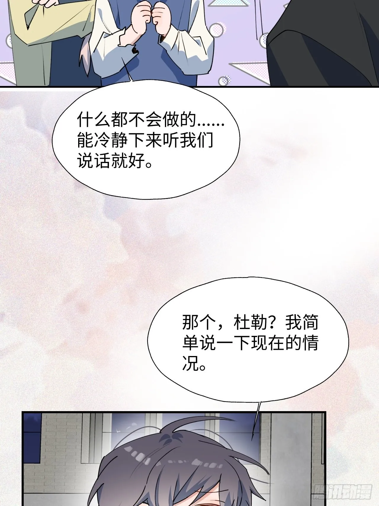 29是我太弱了吗？ 第11页