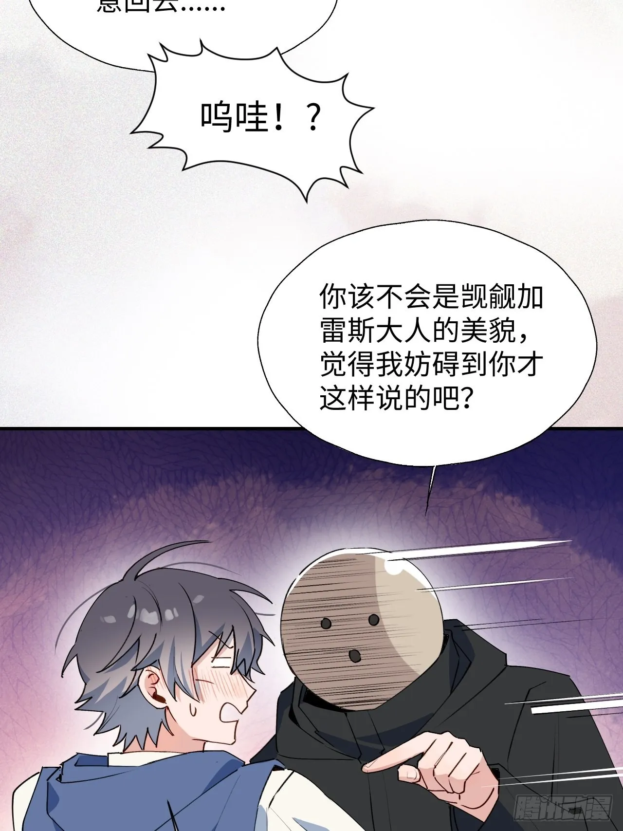 29是我太弱了吗？ 第13页