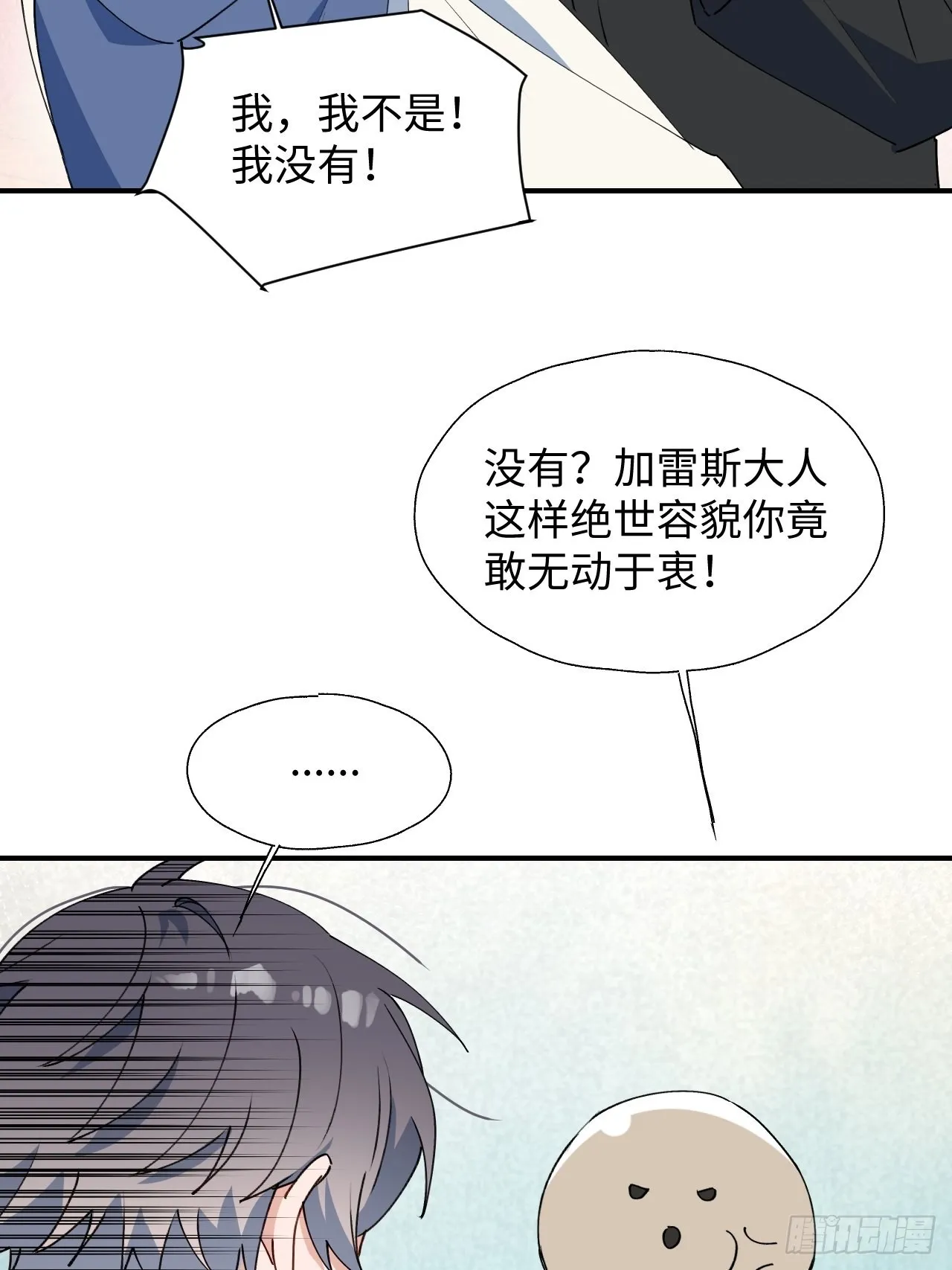 29是我太弱了吗？ 第14页