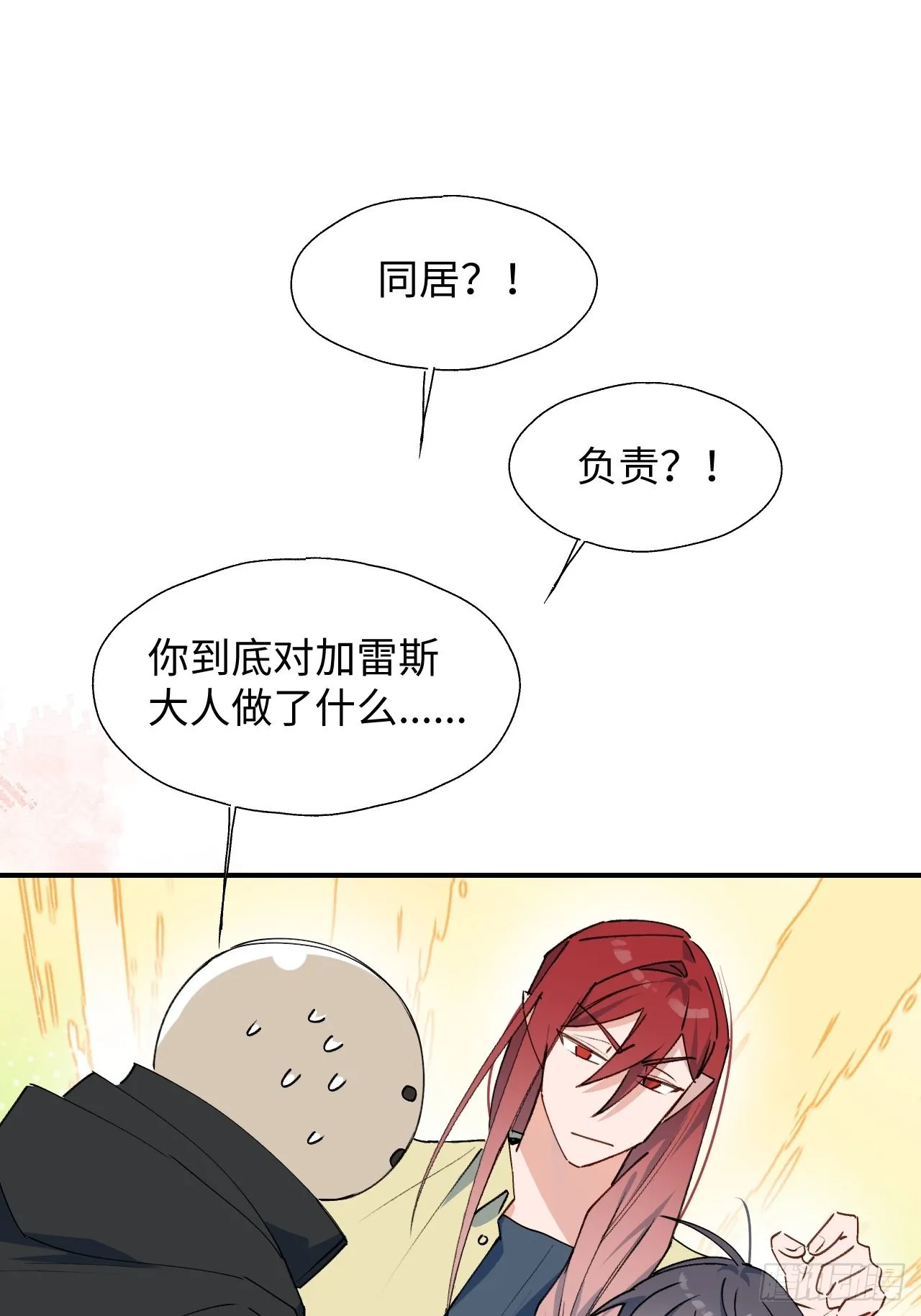 29是我太弱了吗？ 第31页