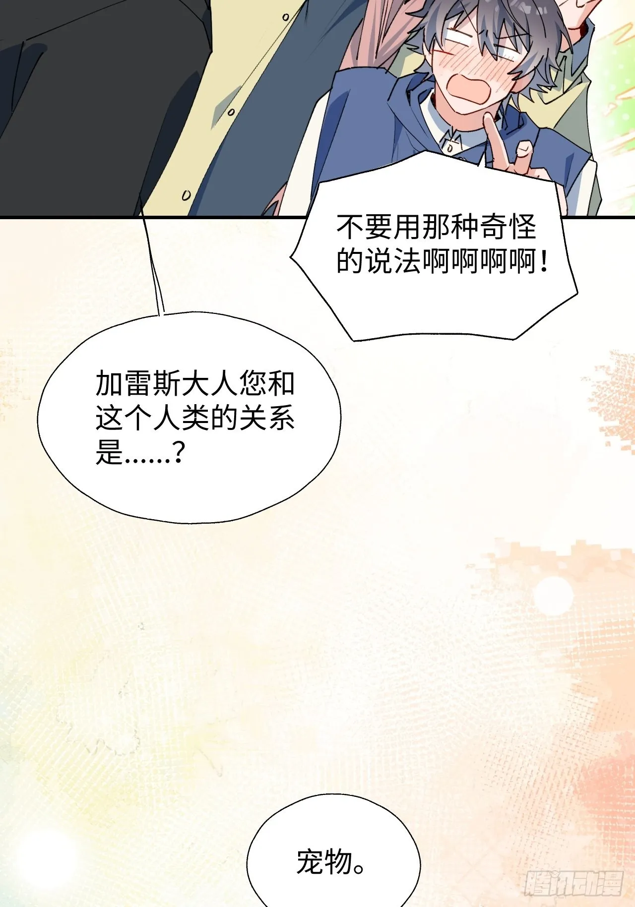 29是我太弱了吗？ 第32页