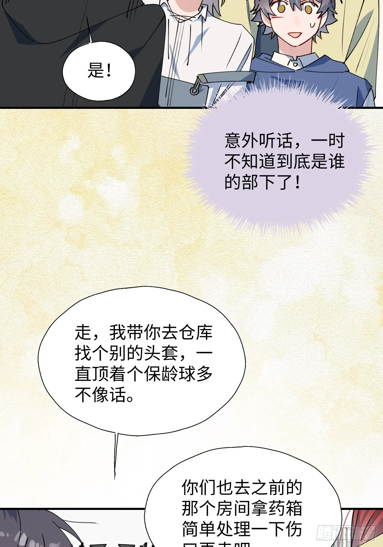 29是我太弱了吗？ 第43页