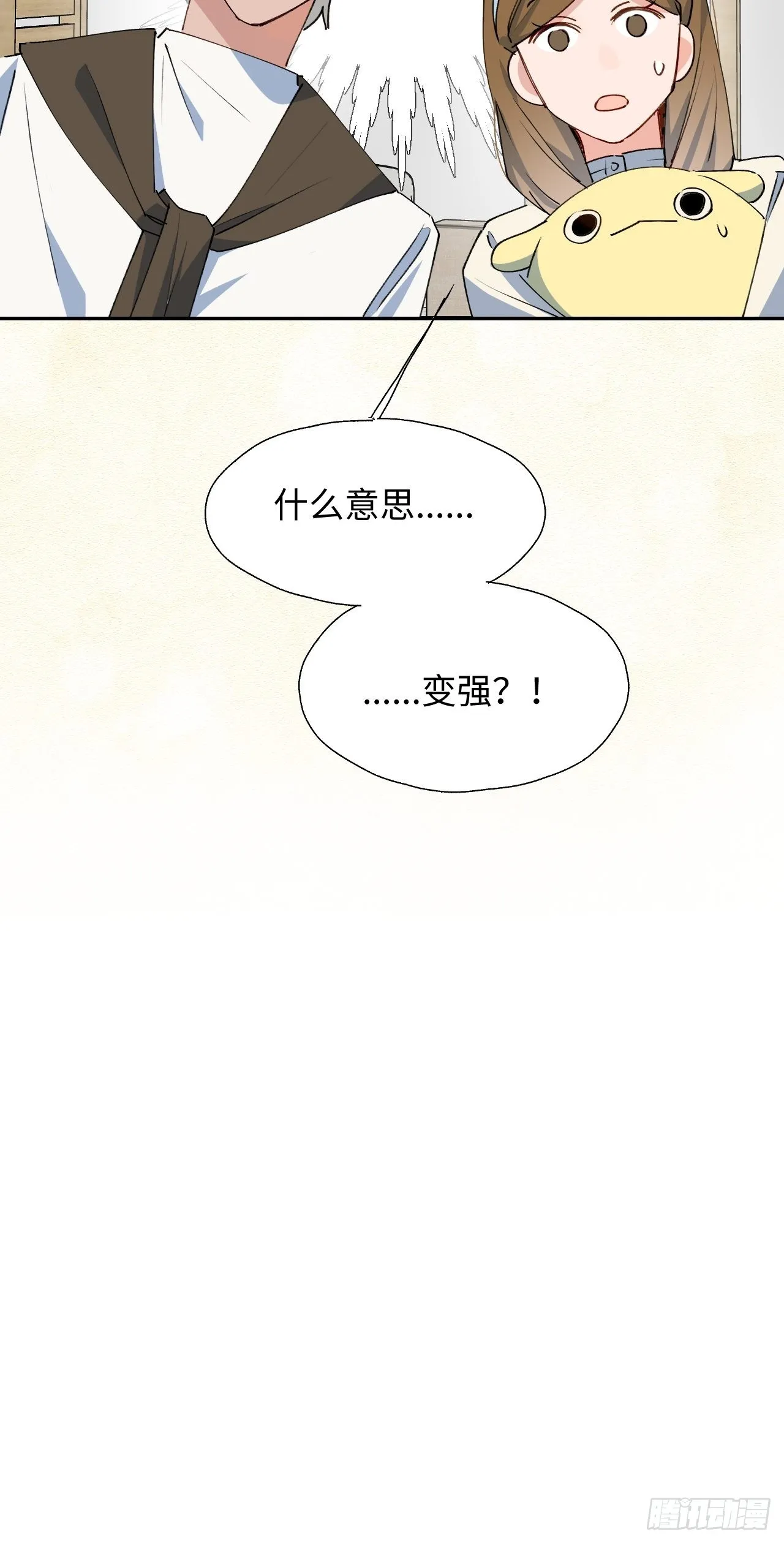 29是我太弱了吗？ 第58页