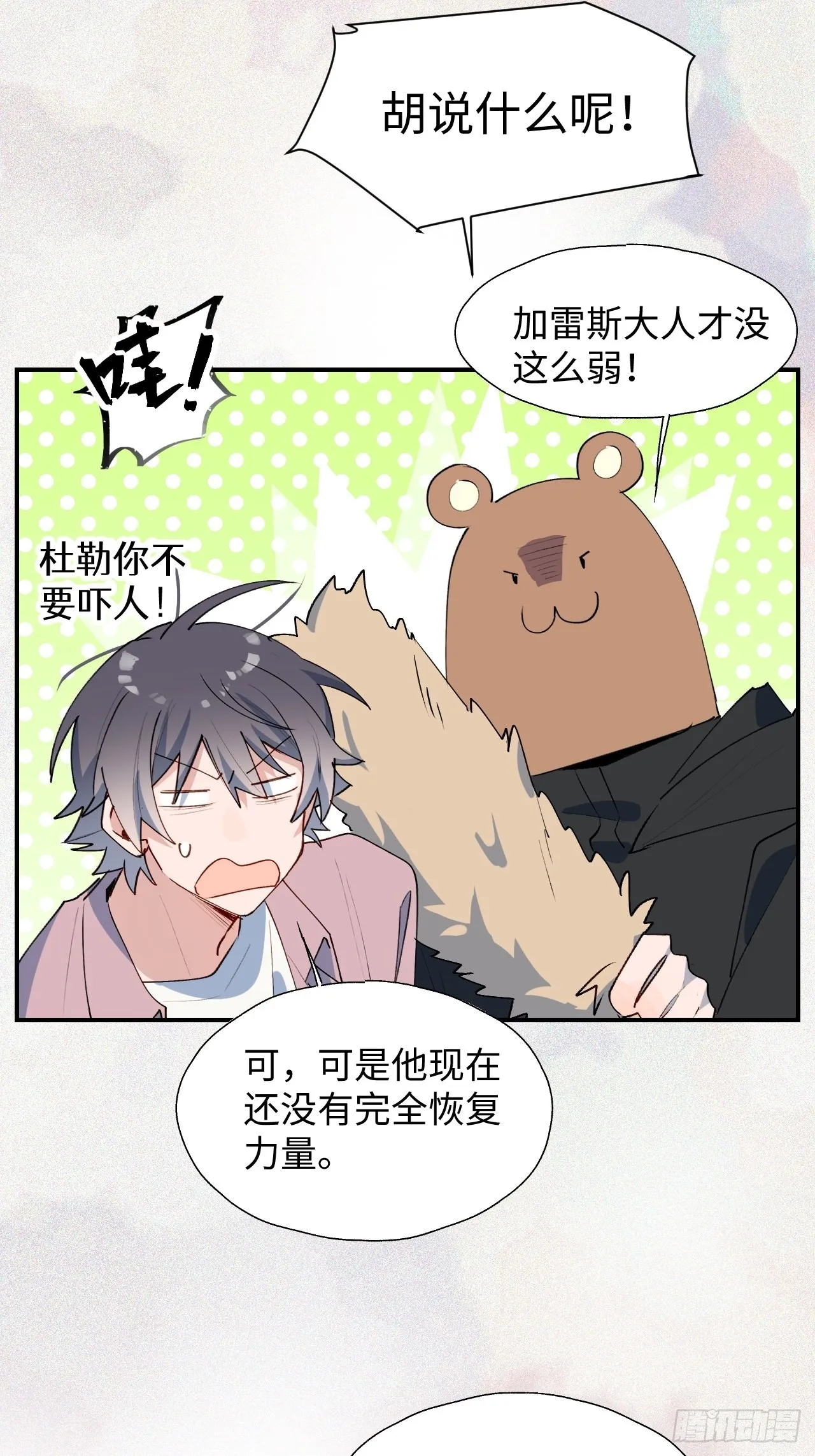 36拯救魔王大人！ 第5页