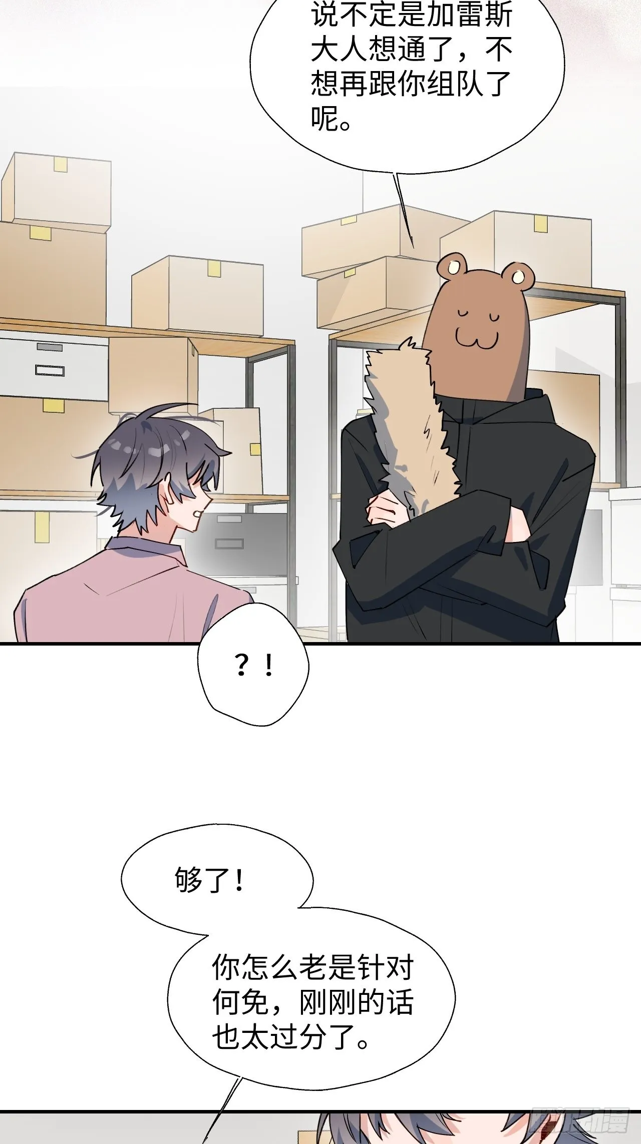 36拯救魔王大人！ 第6页