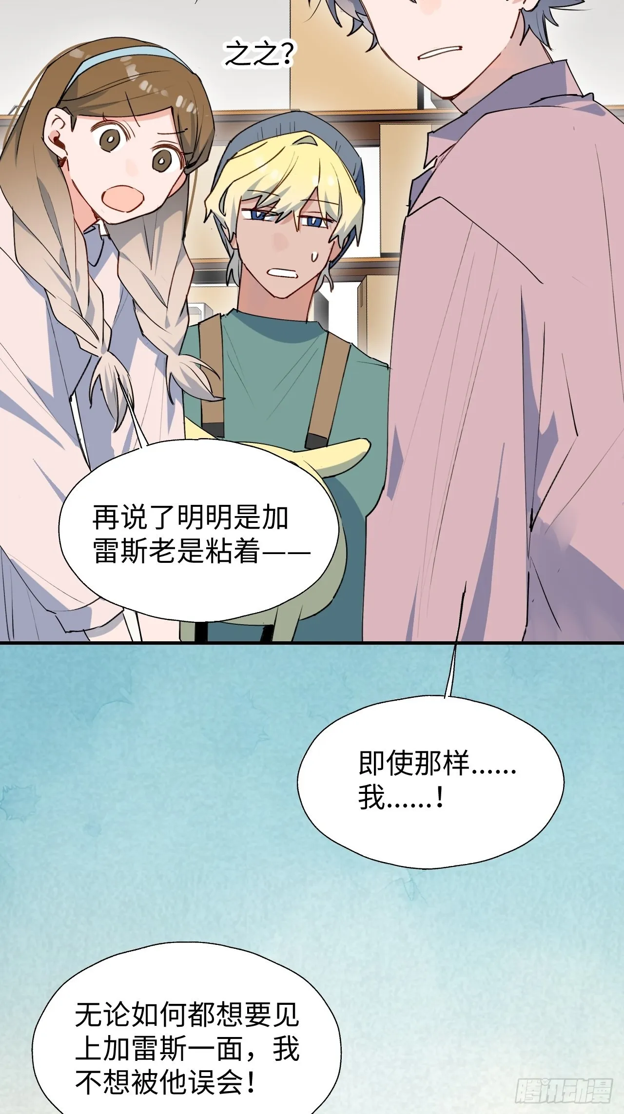 36拯救魔王大人！ 第7页