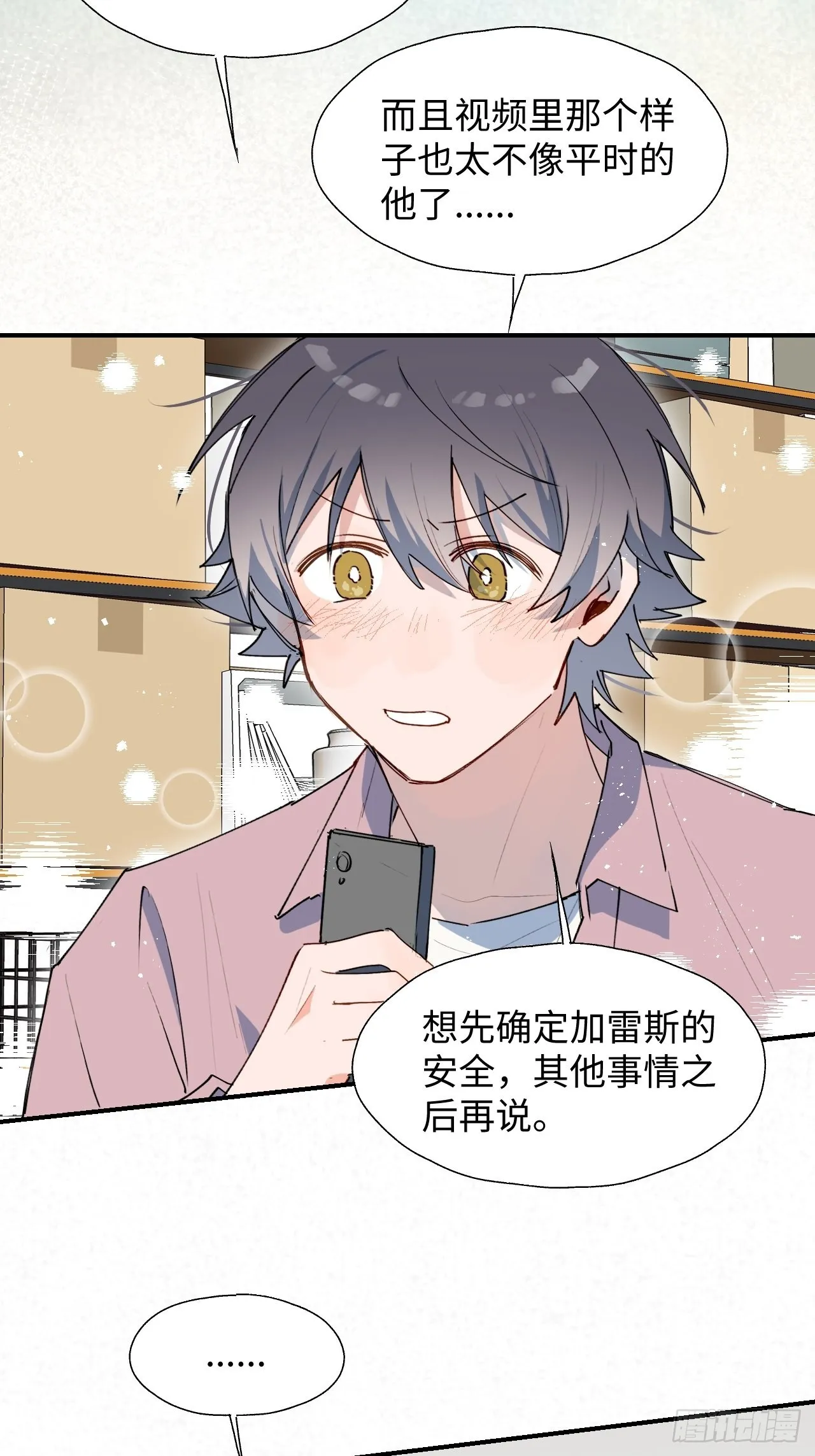 36拯救魔王大人！ 第8页