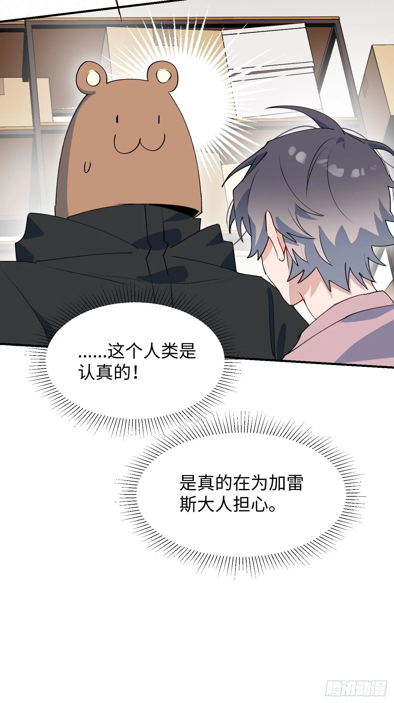 36拯救魔王大人！ 第9页