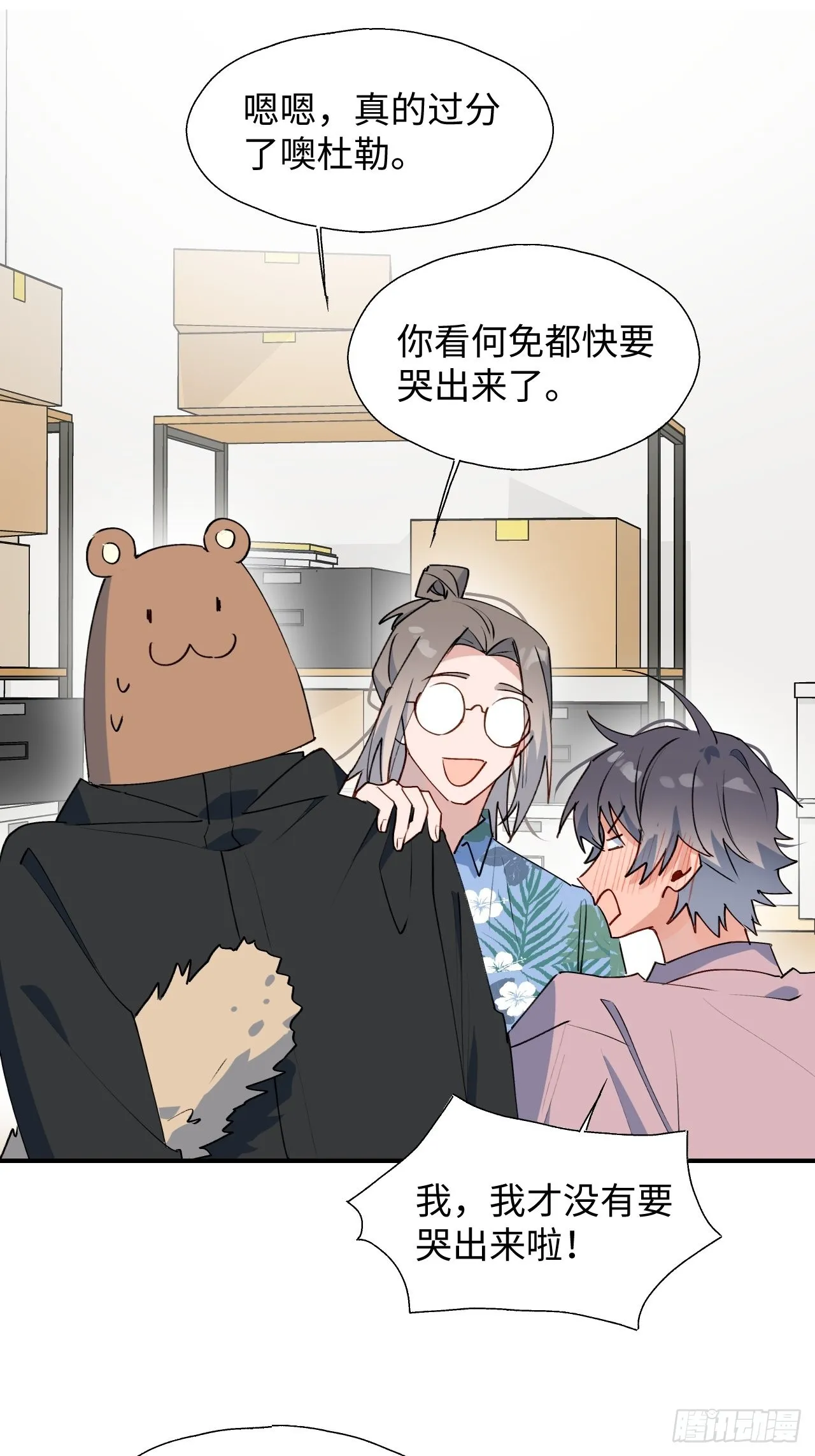 36拯救魔王大人！ 第10页