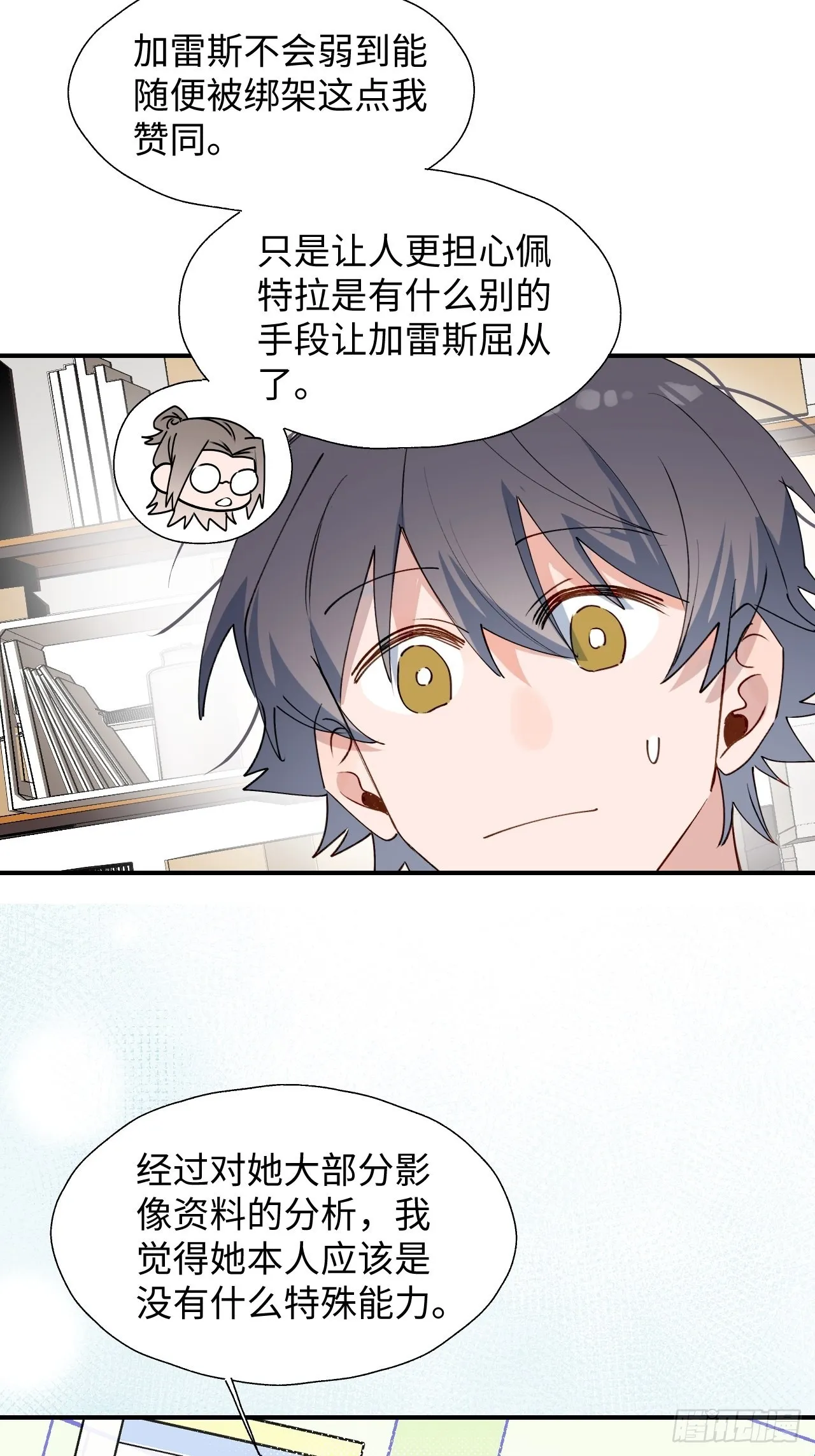 36拯救魔王大人！ 第11页