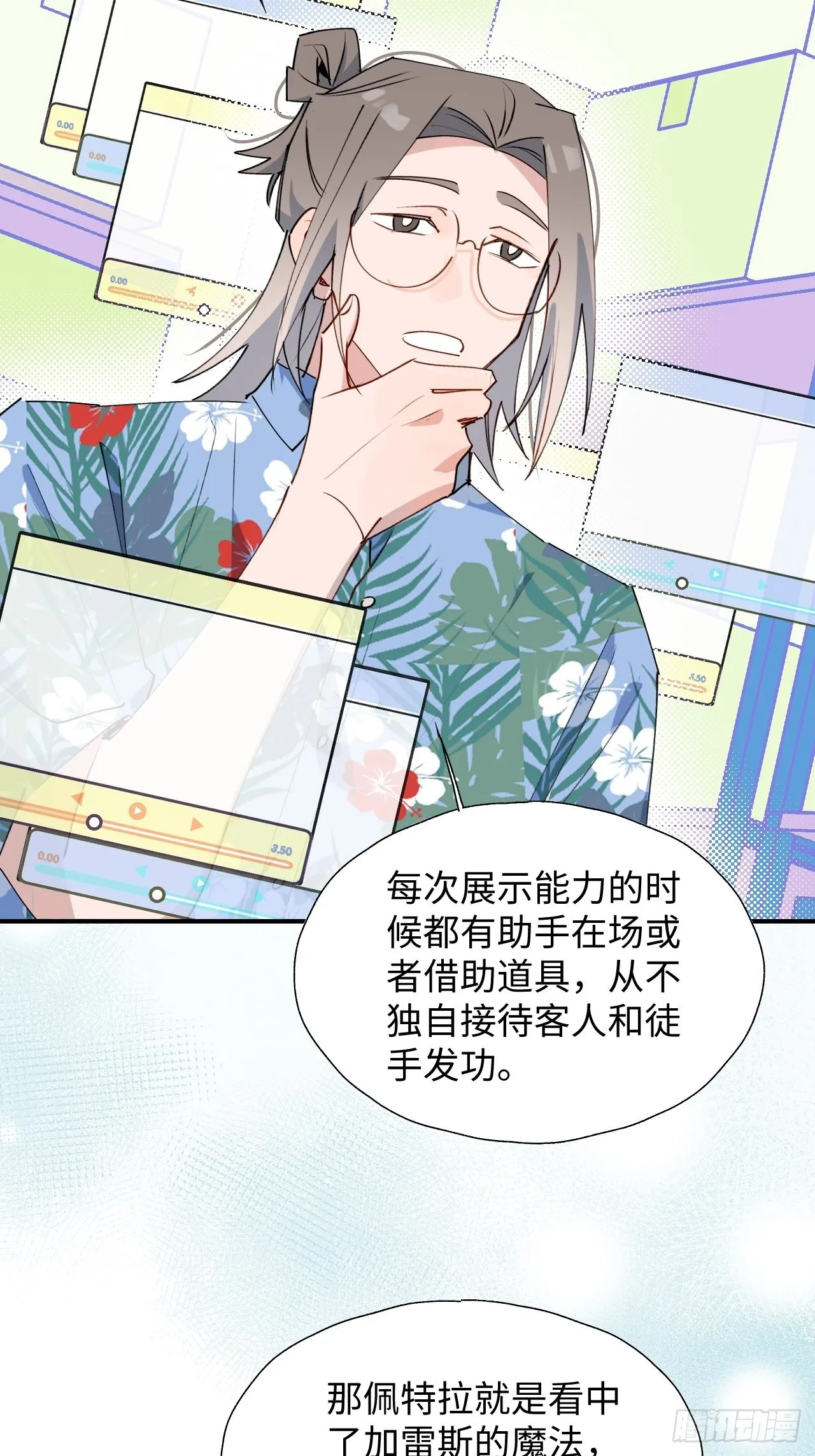 36拯救魔王大人！ 第12页