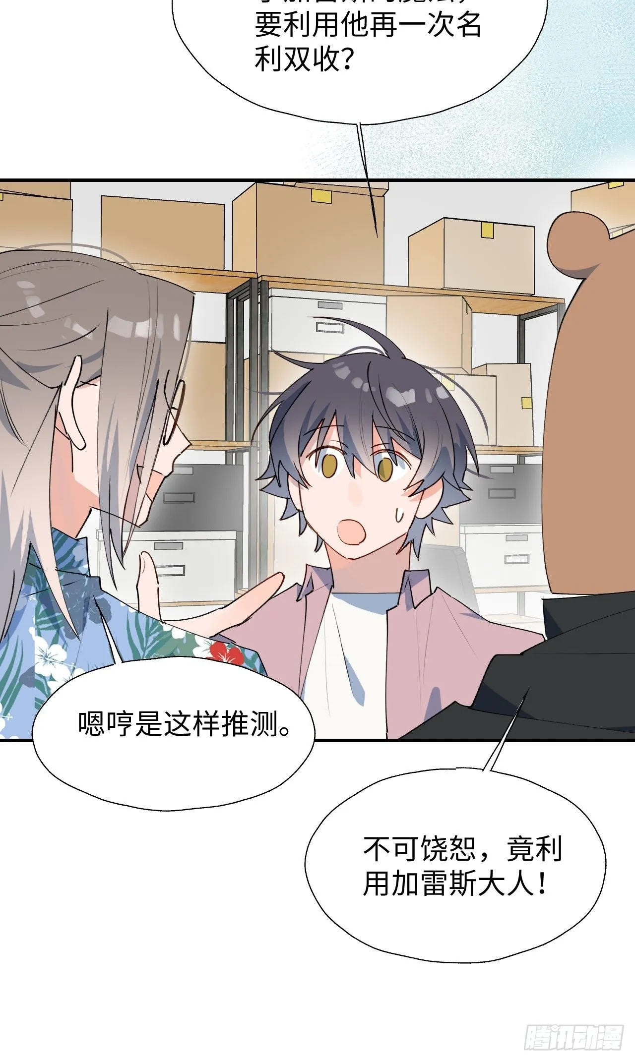 36拯救魔王大人！ 第13页