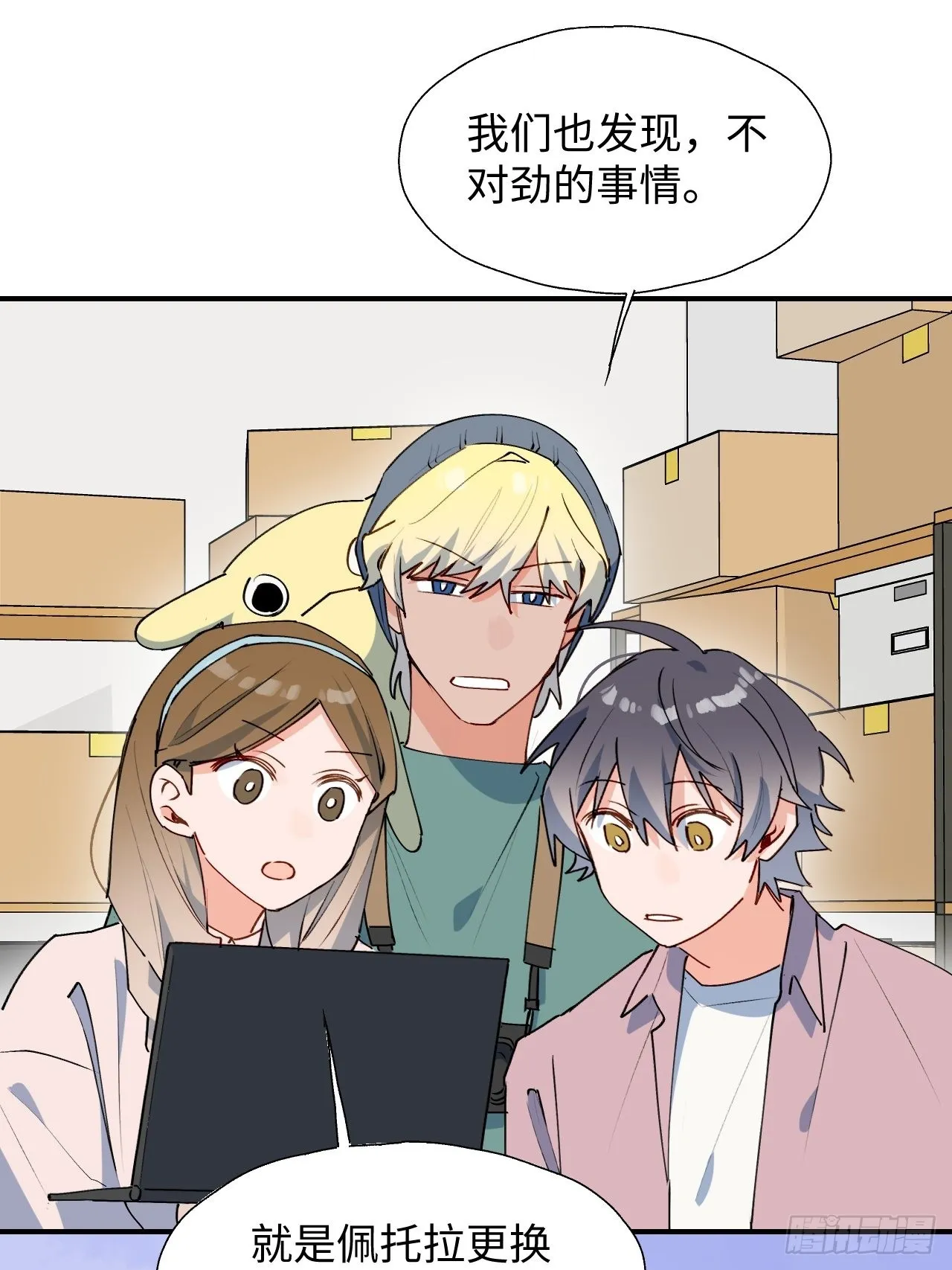 36拯救魔王大人！ 第14页