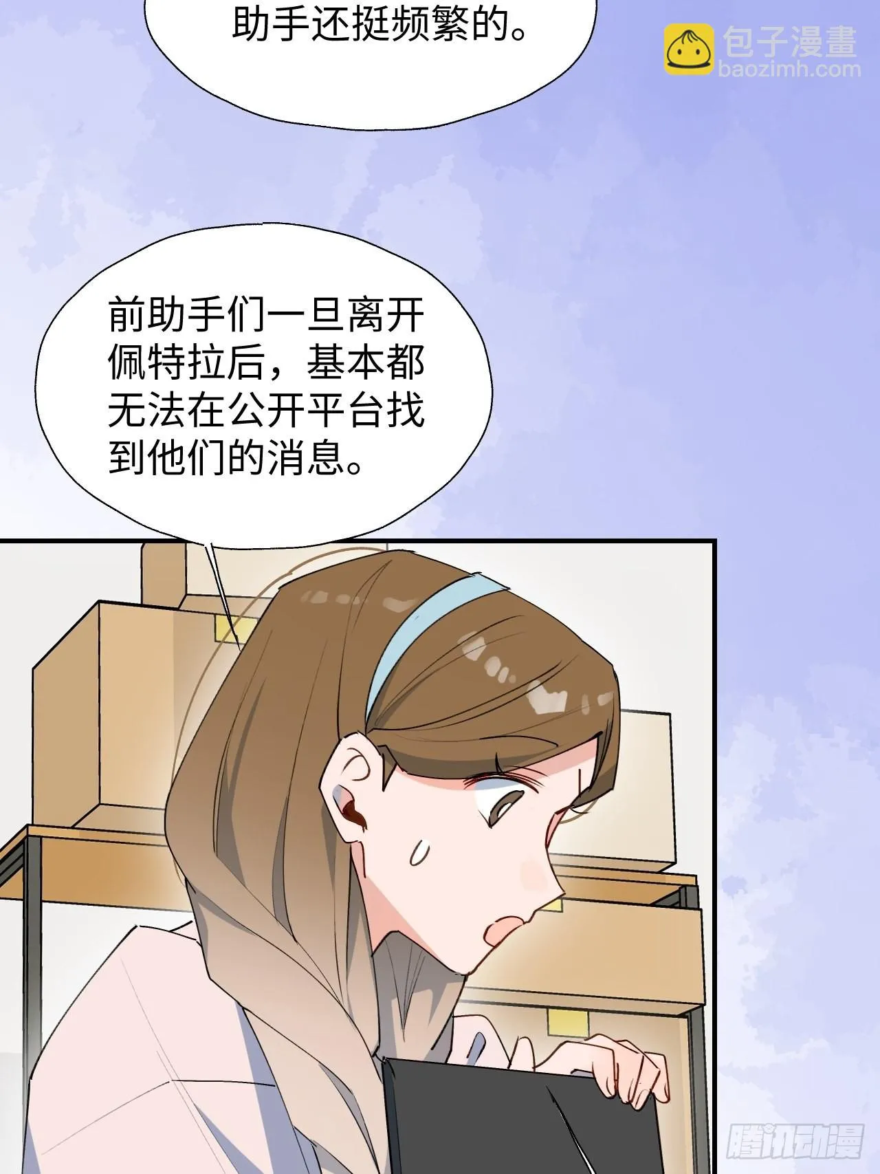 36拯救魔王大人！ 第15页