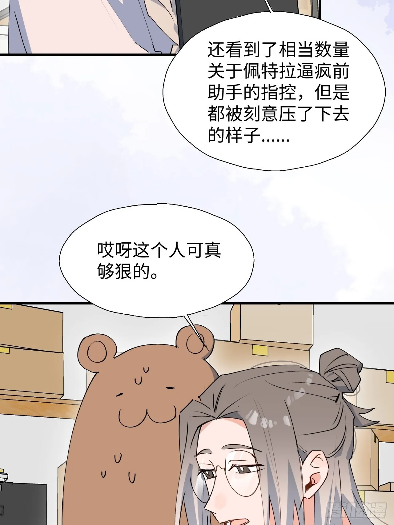 36拯救魔王大人！ 第16页