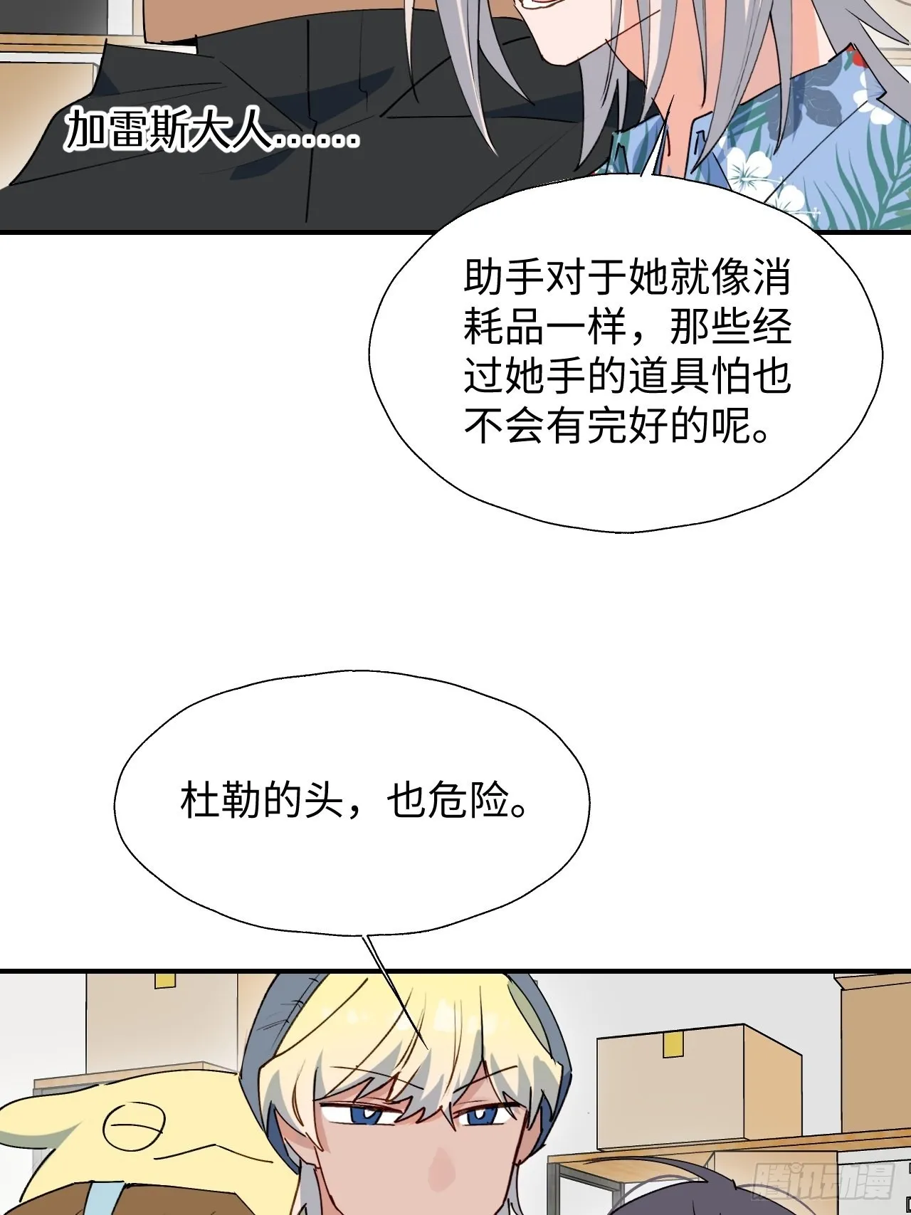 36拯救魔王大人！ 第17页