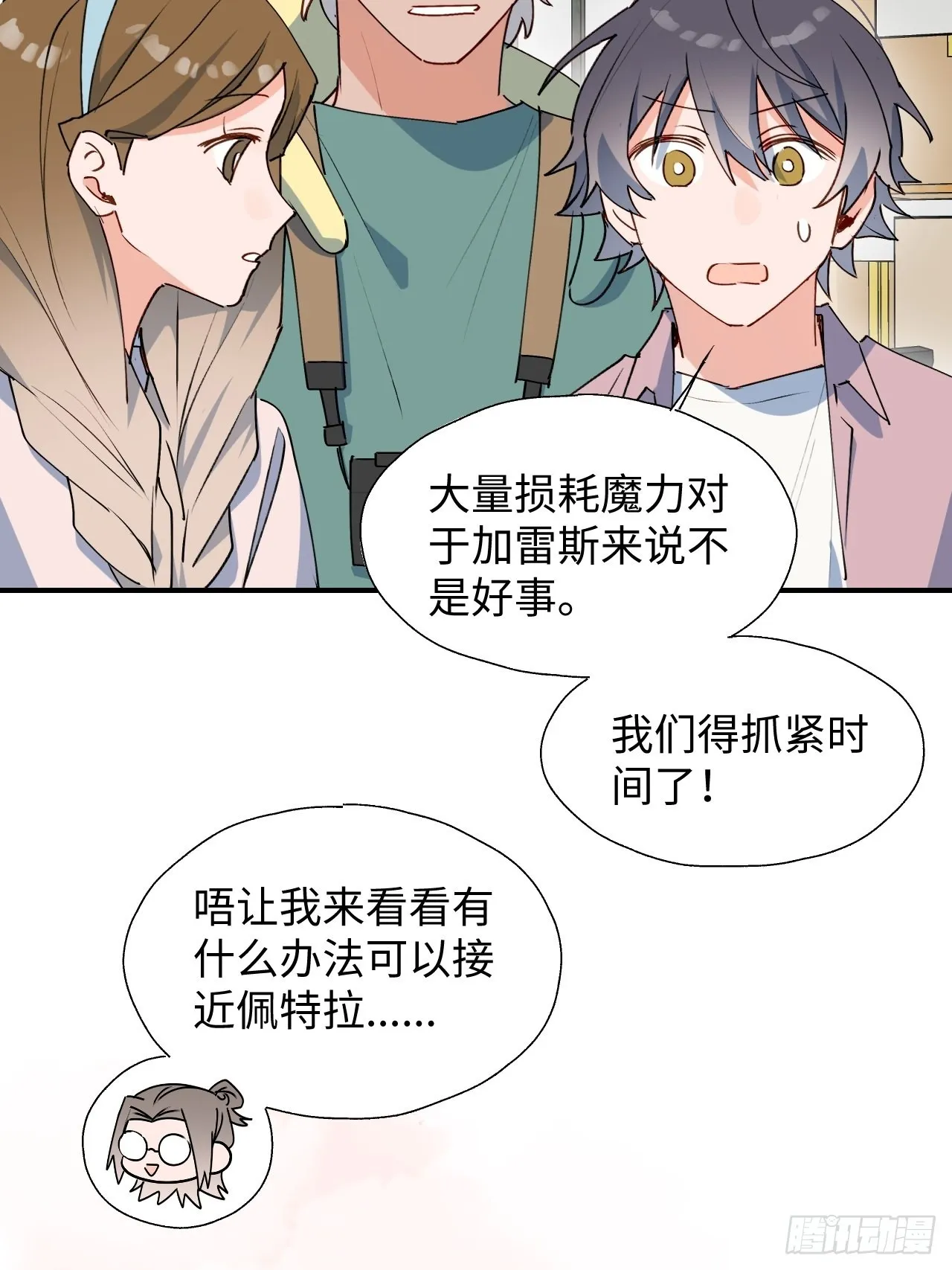 36拯救魔王大人！ 第18页