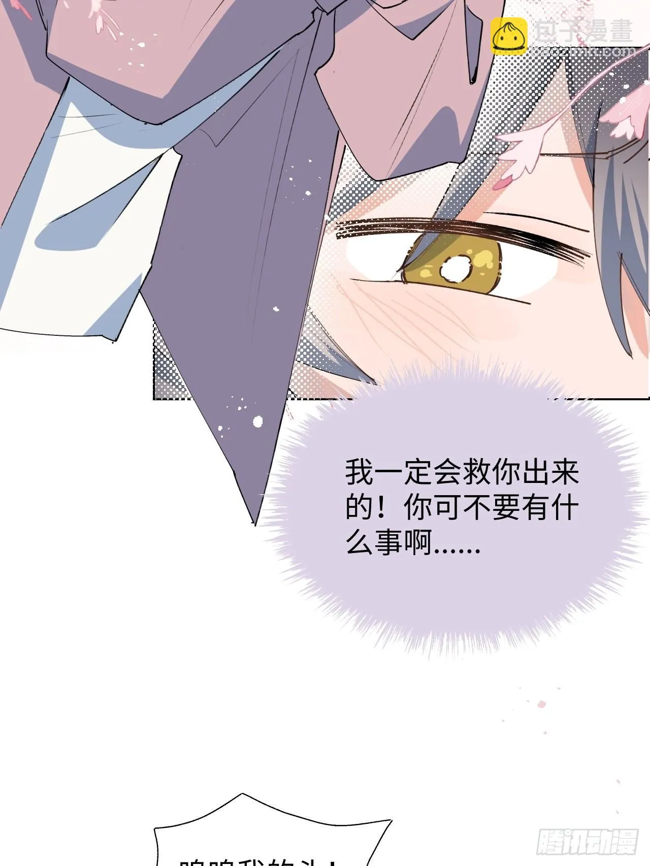 36拯救魔王大人！ 第20页