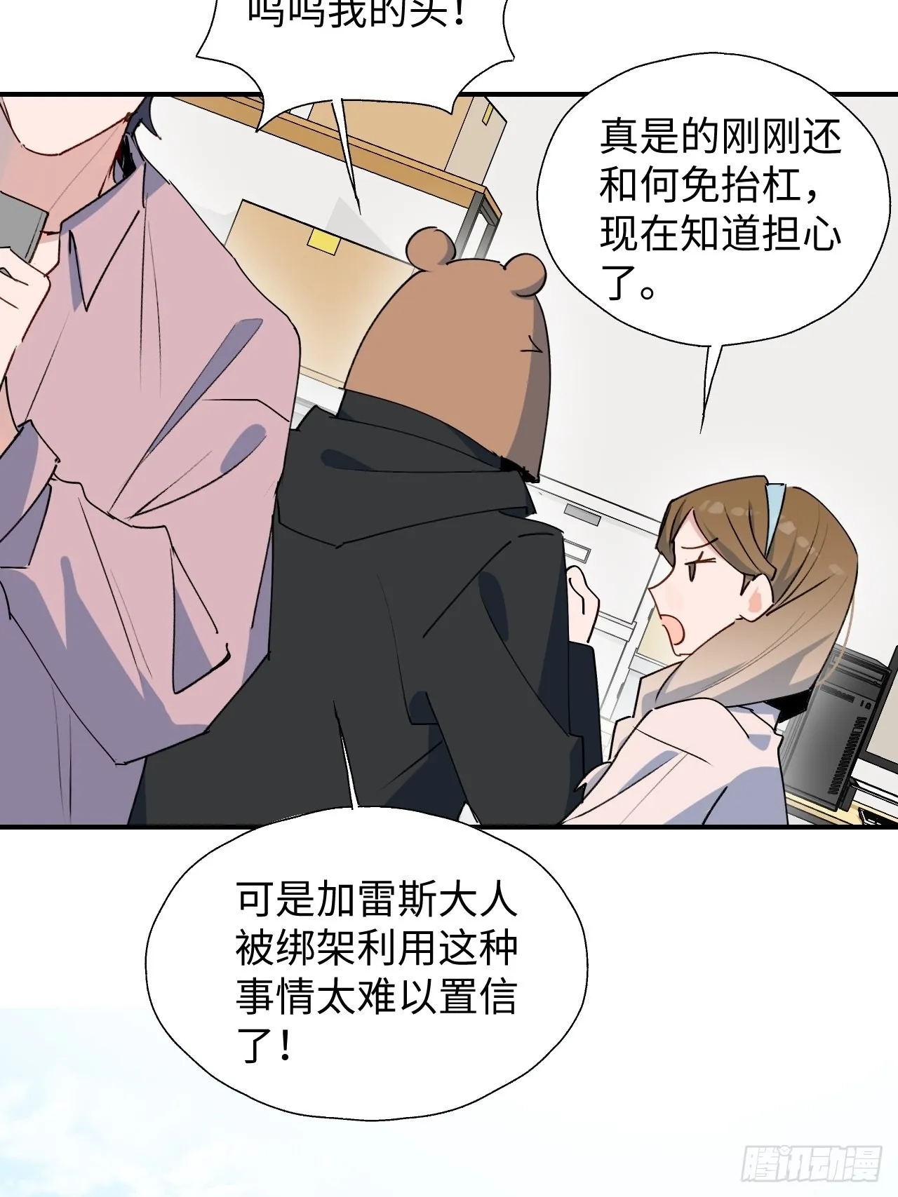 36拯救魔王大人！ 第21页