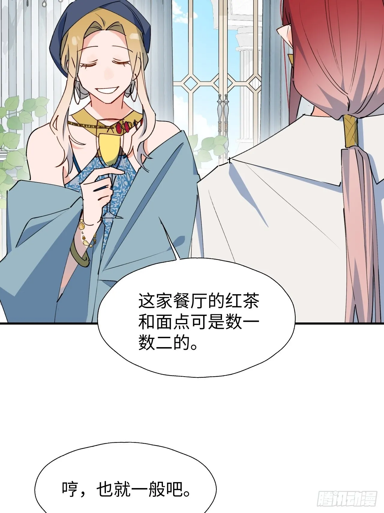 36拯救魔王大人！ 第26页