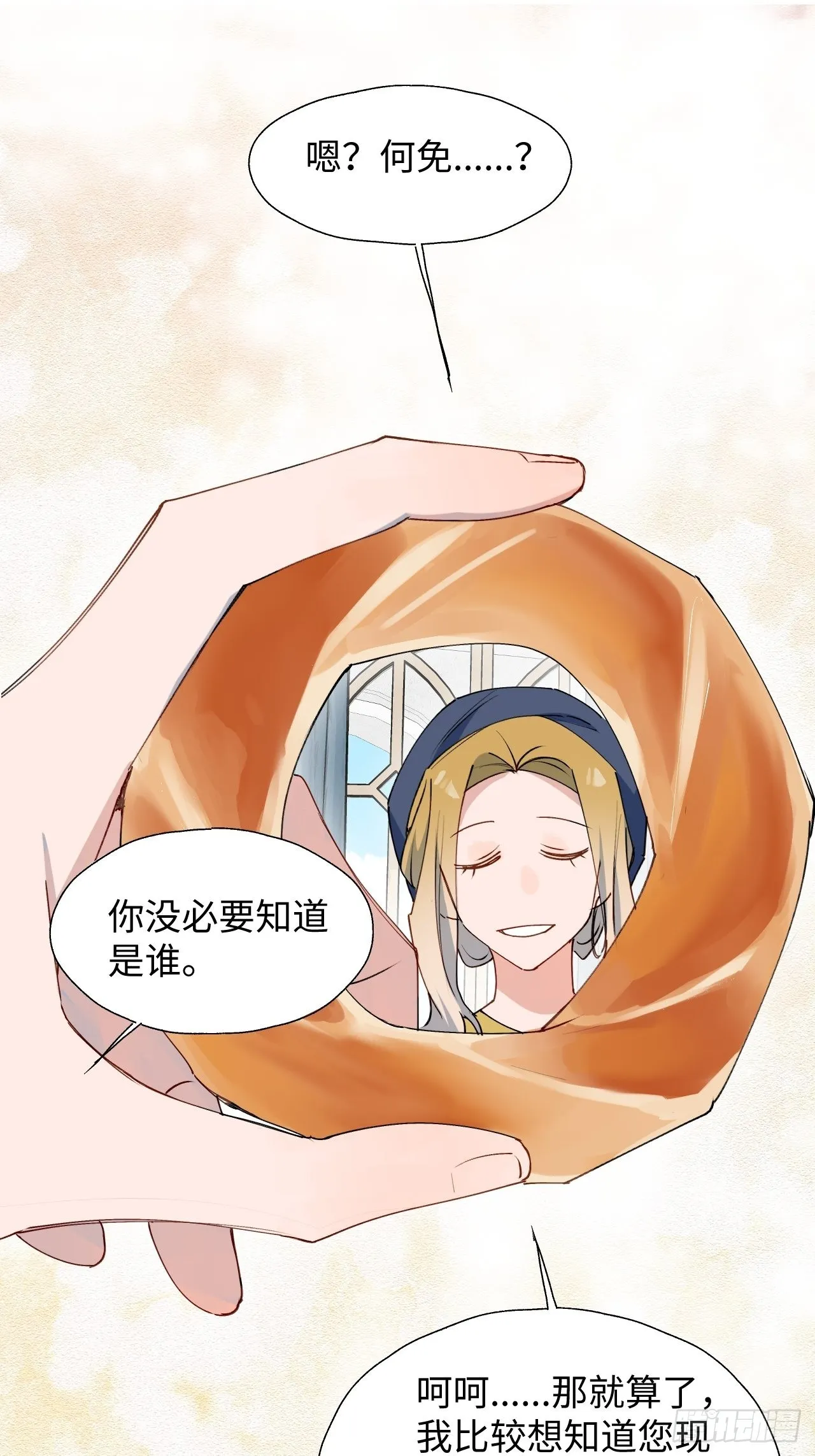 36拯救魔王大人！ 第28页
