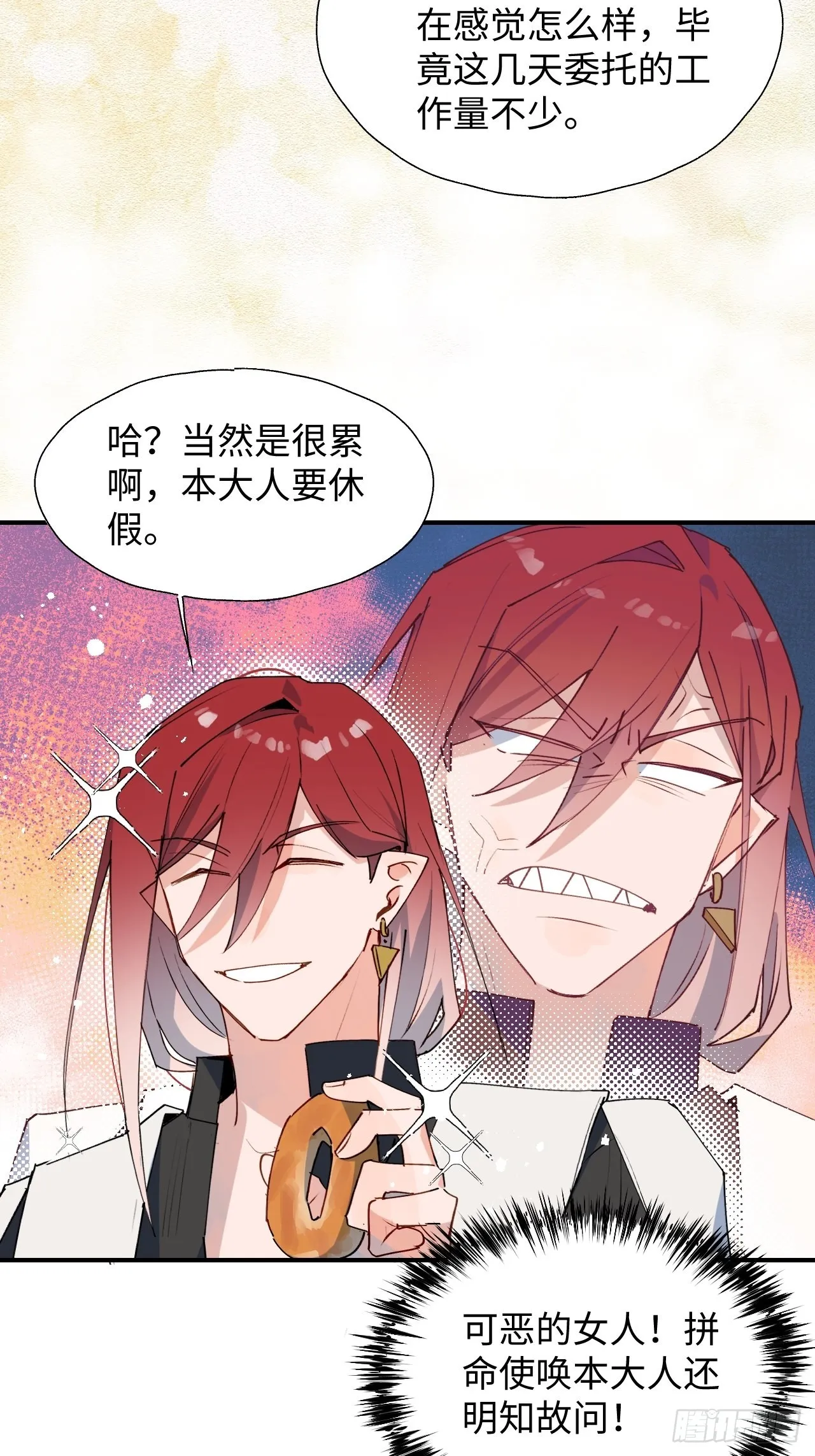 36拯救魔王大人！ 第29页