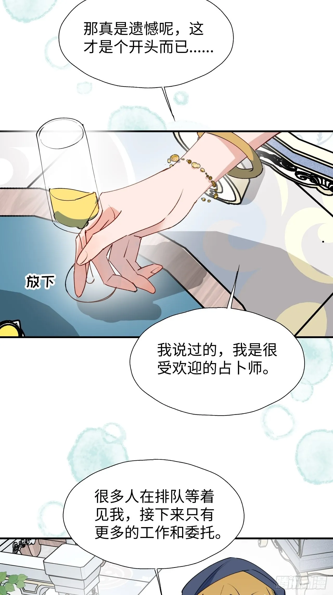 36拯救魔王大人！ 第31页