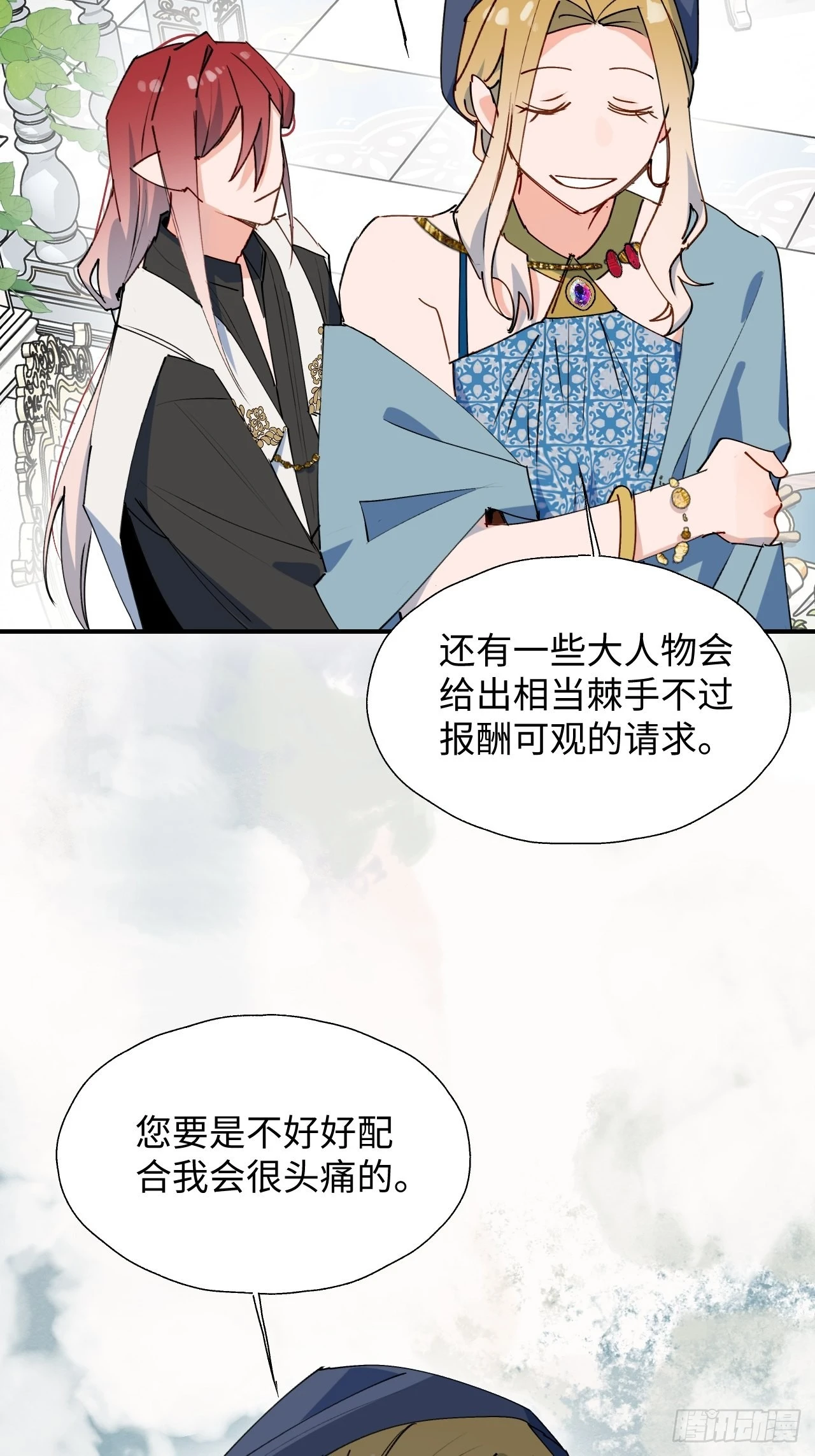 36拯救魔王大人！ 第32页