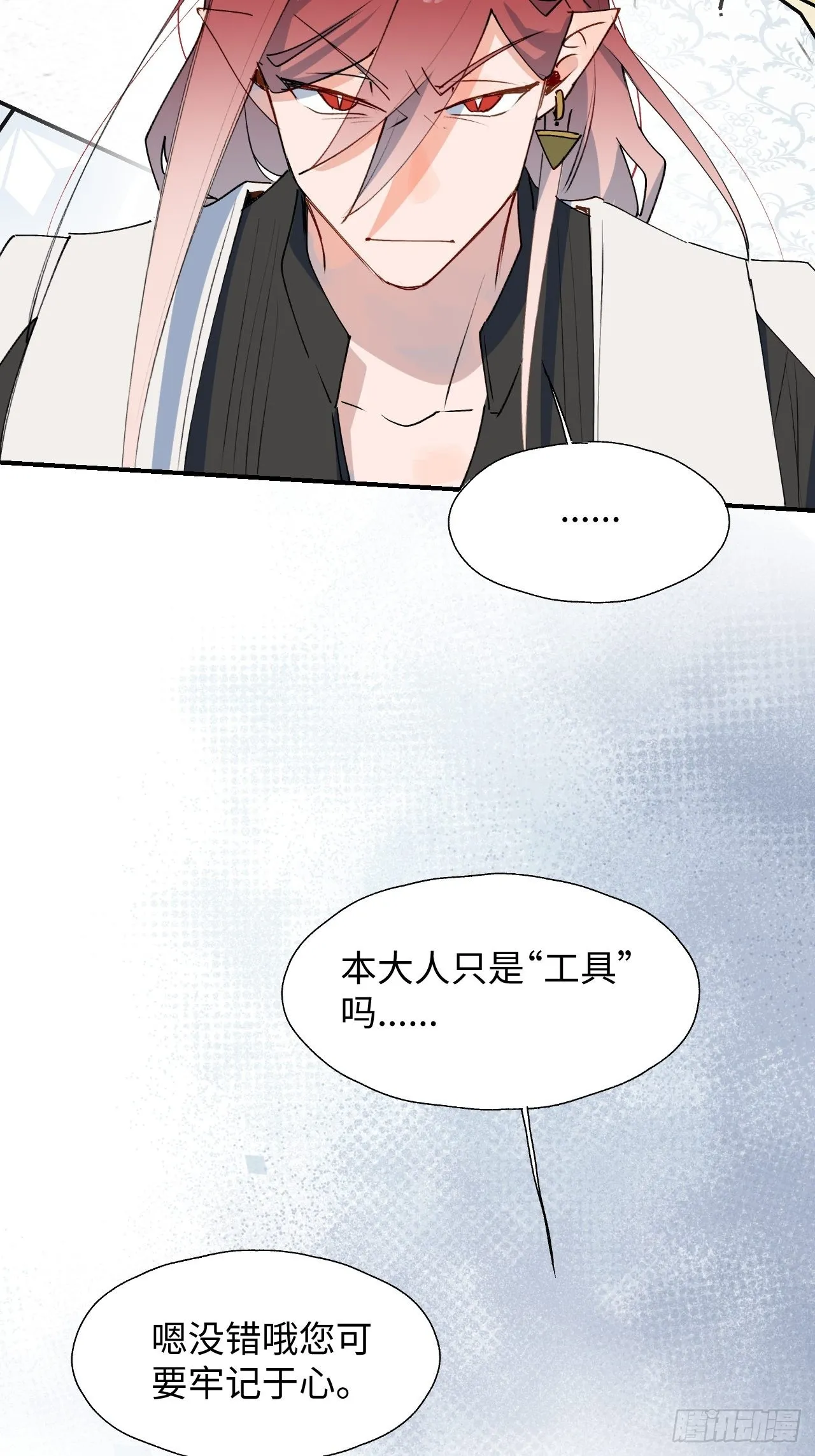 36拯救魔王大人！ 第34页