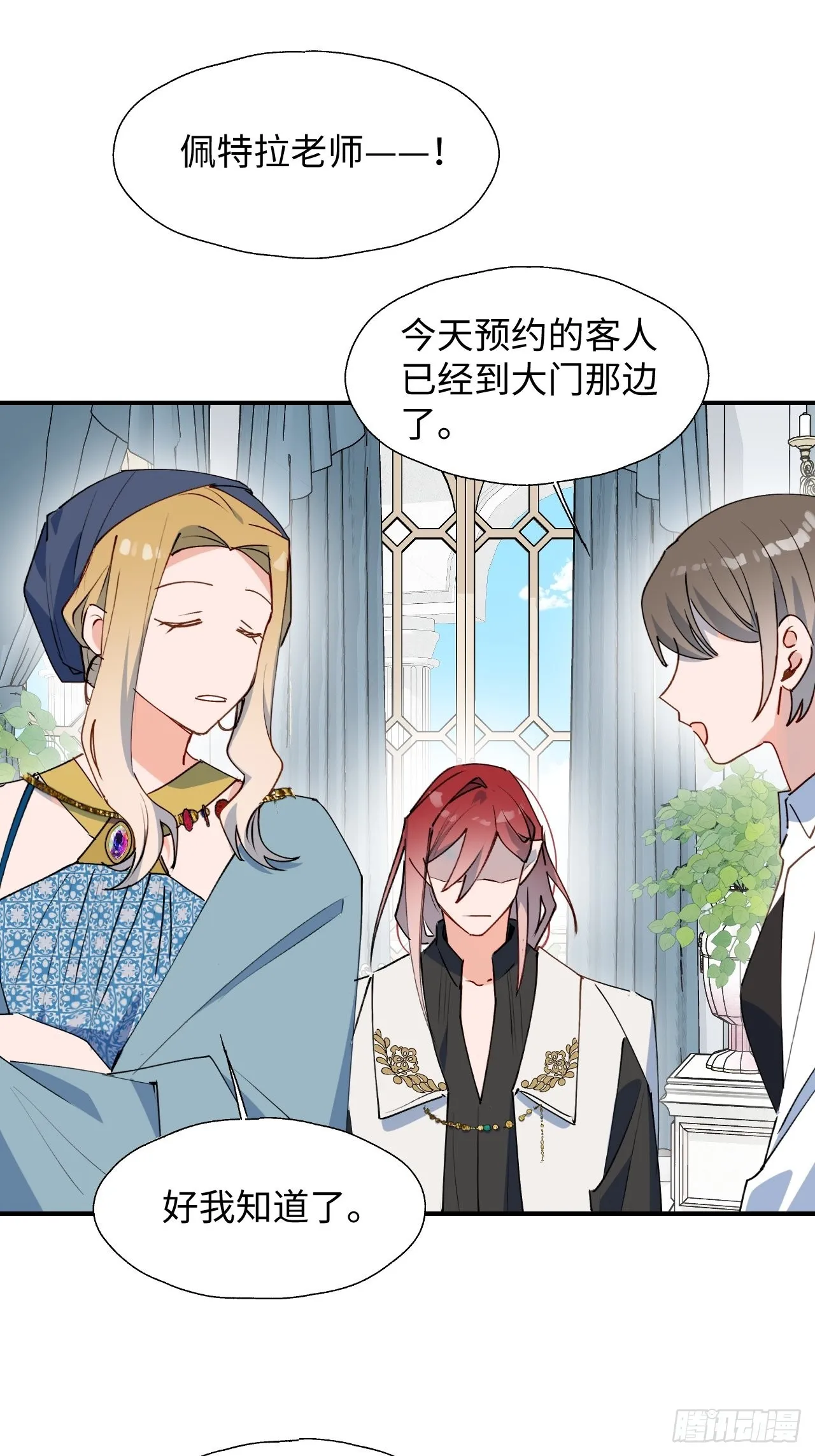36拯救魔王大人！ 第36页