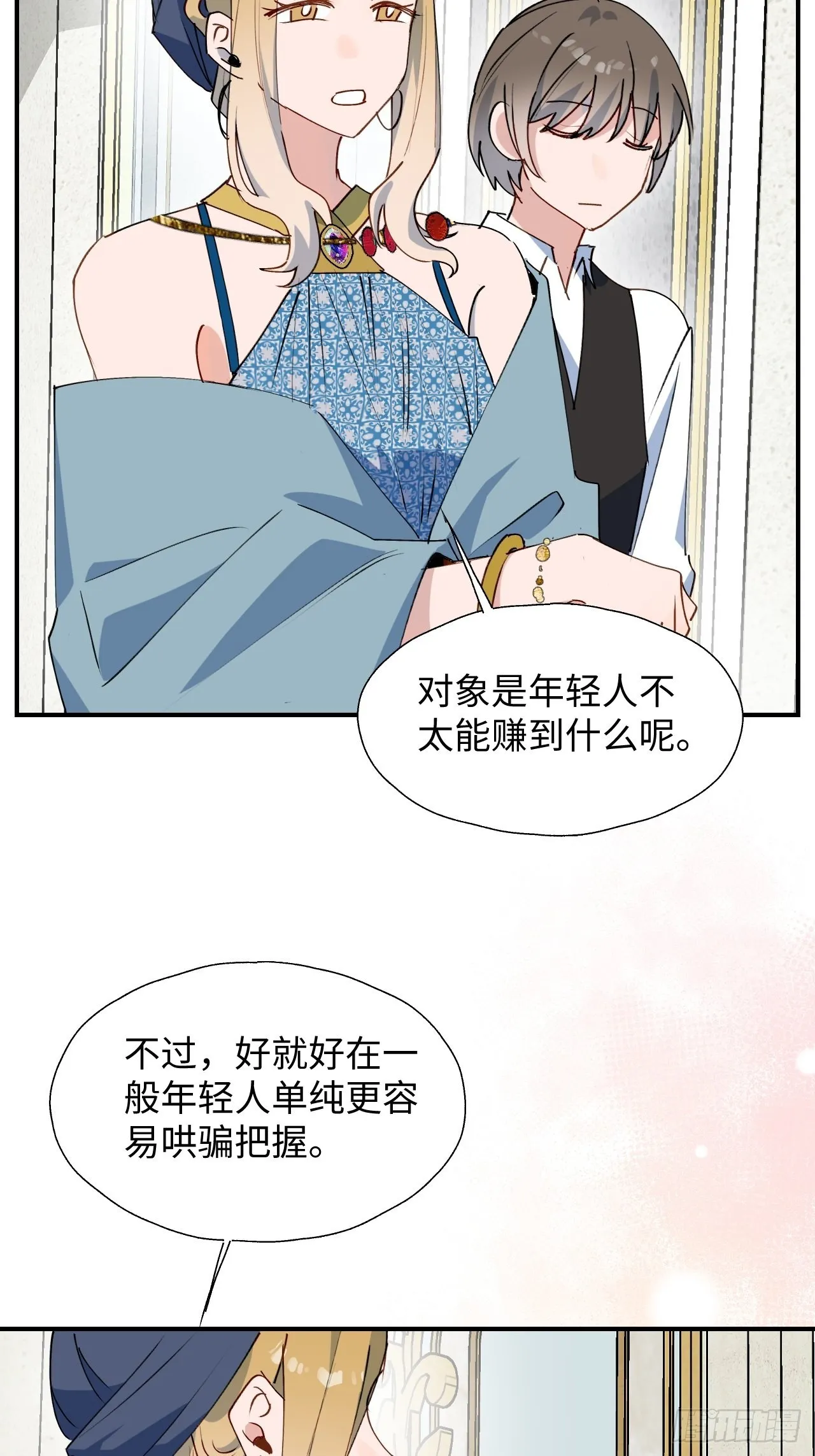 36拯救魔王大人！ 第42页