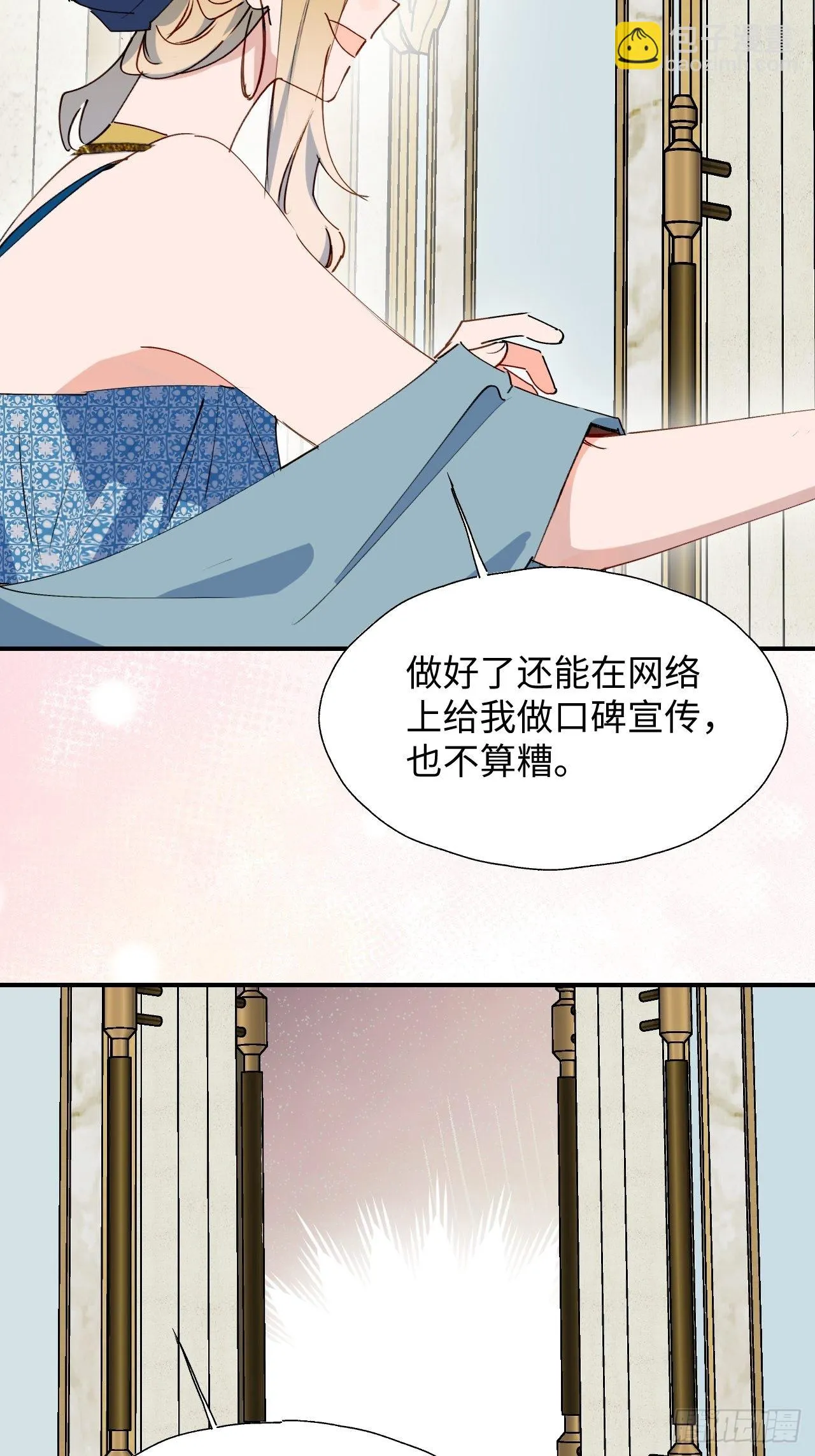 36拯救魔王大人！ 第43页