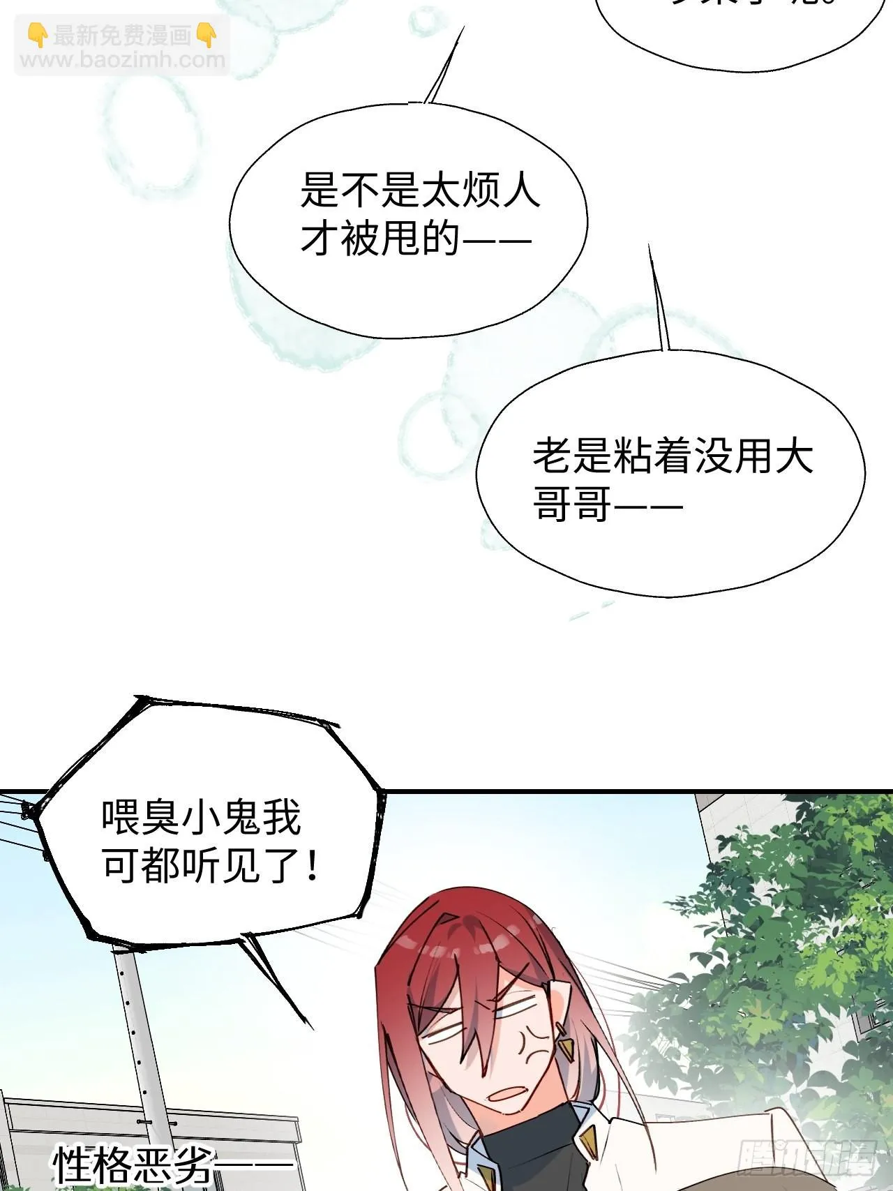 35魔王大人被绑架了？ 第12页