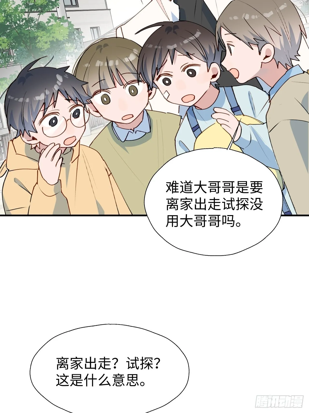 35魔王大人被绑架了？ 第13页