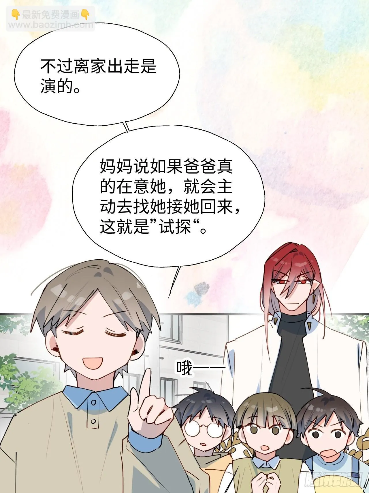 35魔王大人被绑架了？ 第15页